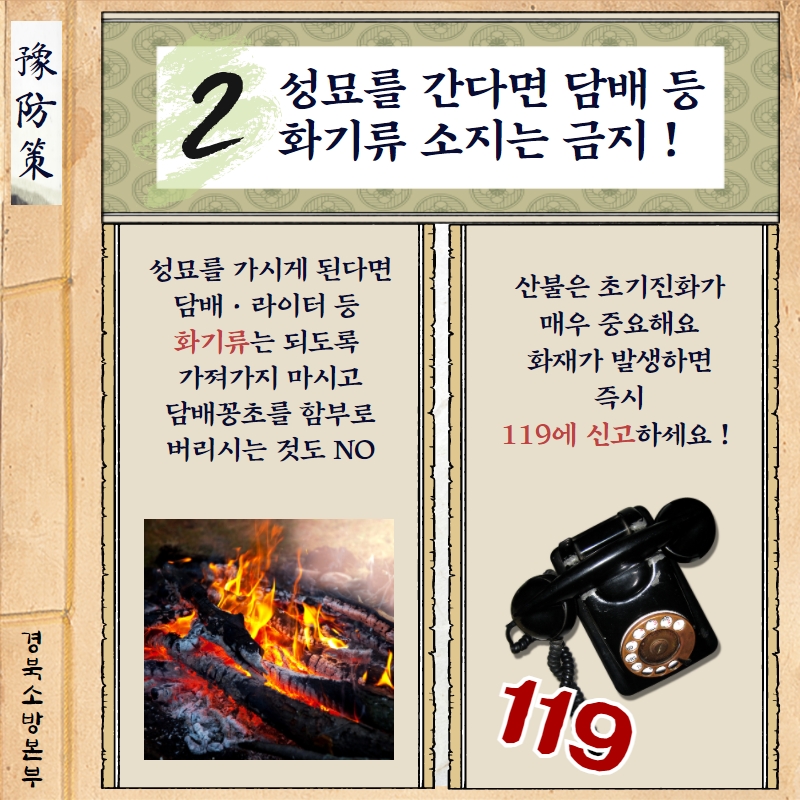 [카드뉴스] 추석 명절 화재사고 예방