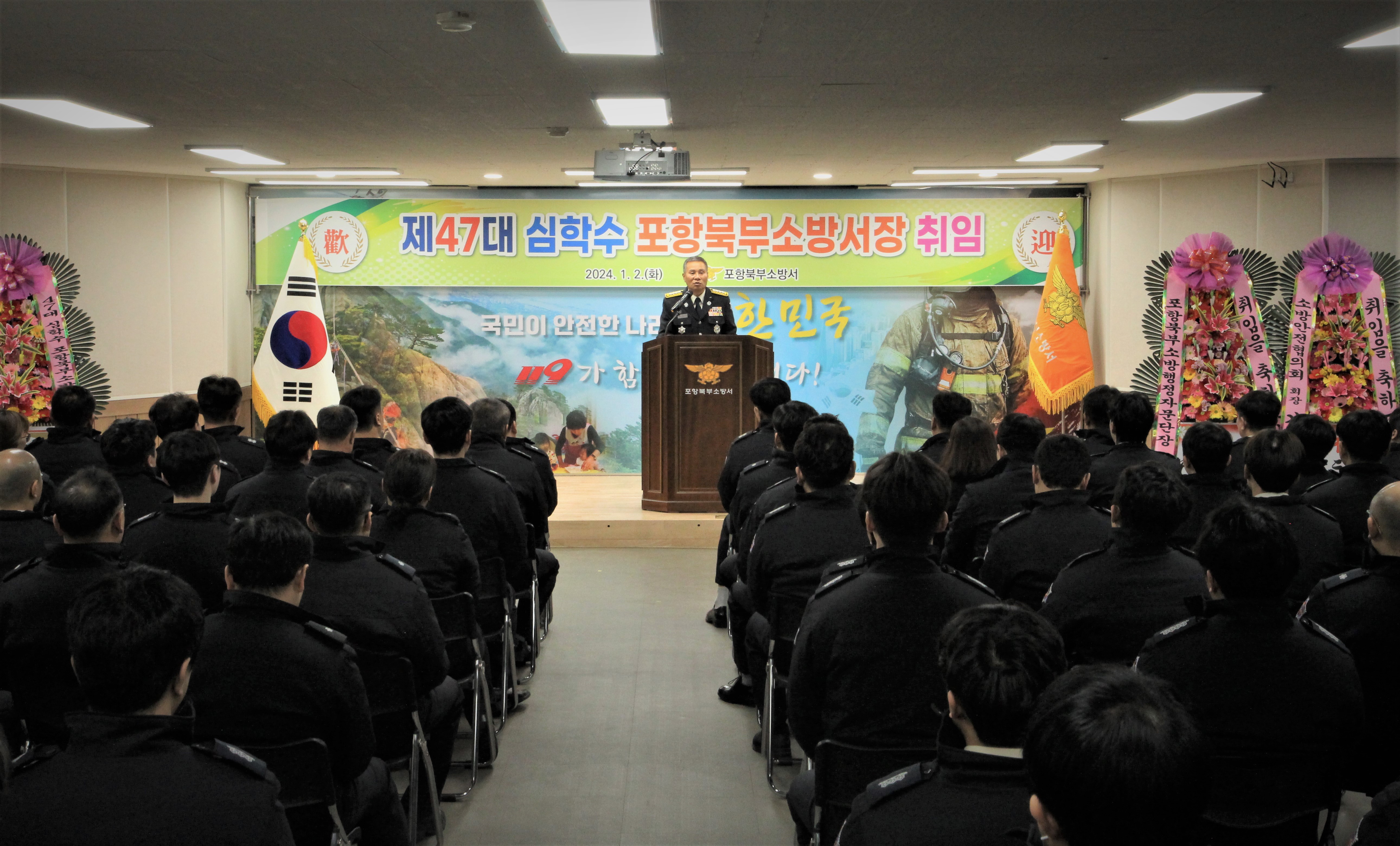 [포항북부소방서] 제47대 심학수 포항북부소방서장 취임식 개최