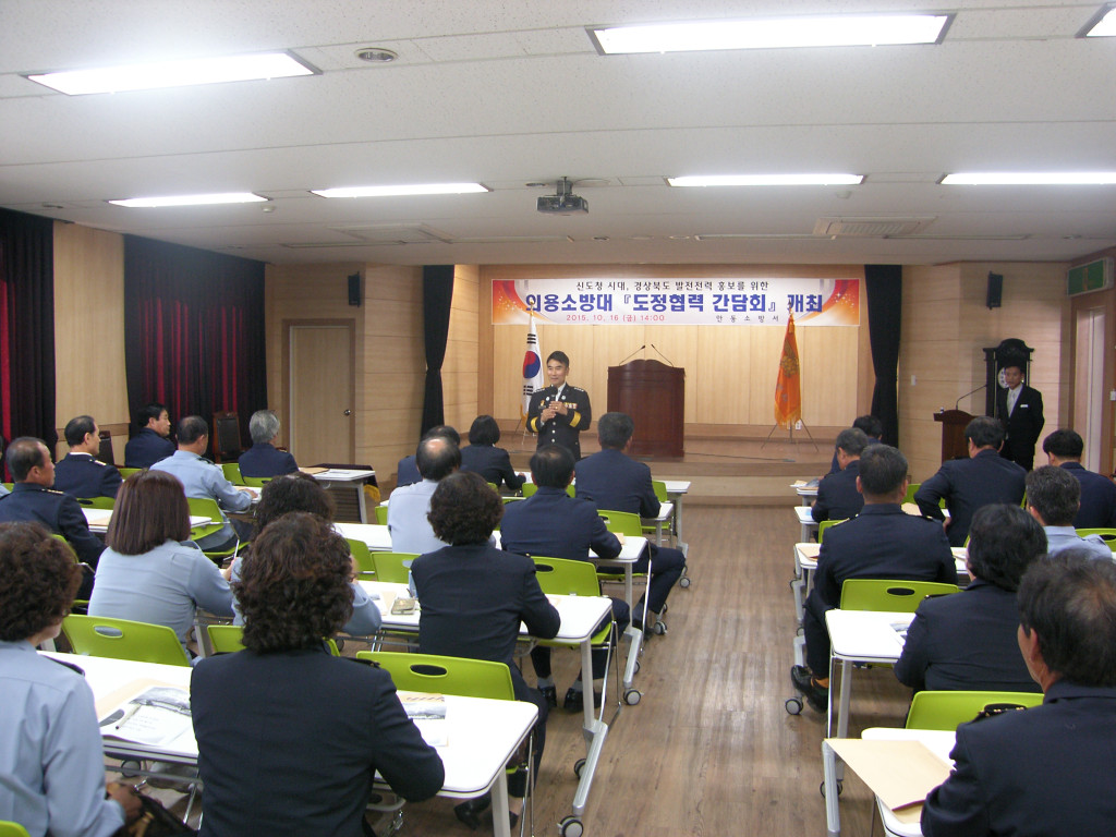 안동소방서, 의용소방대 경상북도 경제발전 전략 간담회 개최