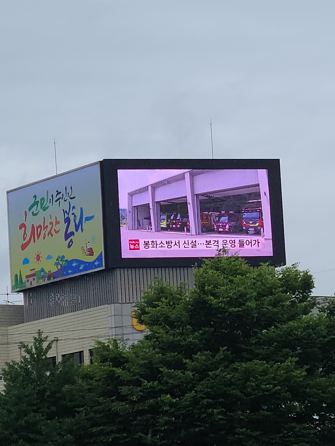 봉화은어축제 기간 읍내 농협 전광판을 활용한 홍보 관련 사진