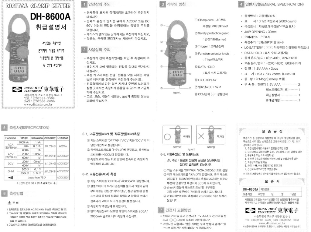 전류전압측정기 8600A 한글메뉴얼.jpg