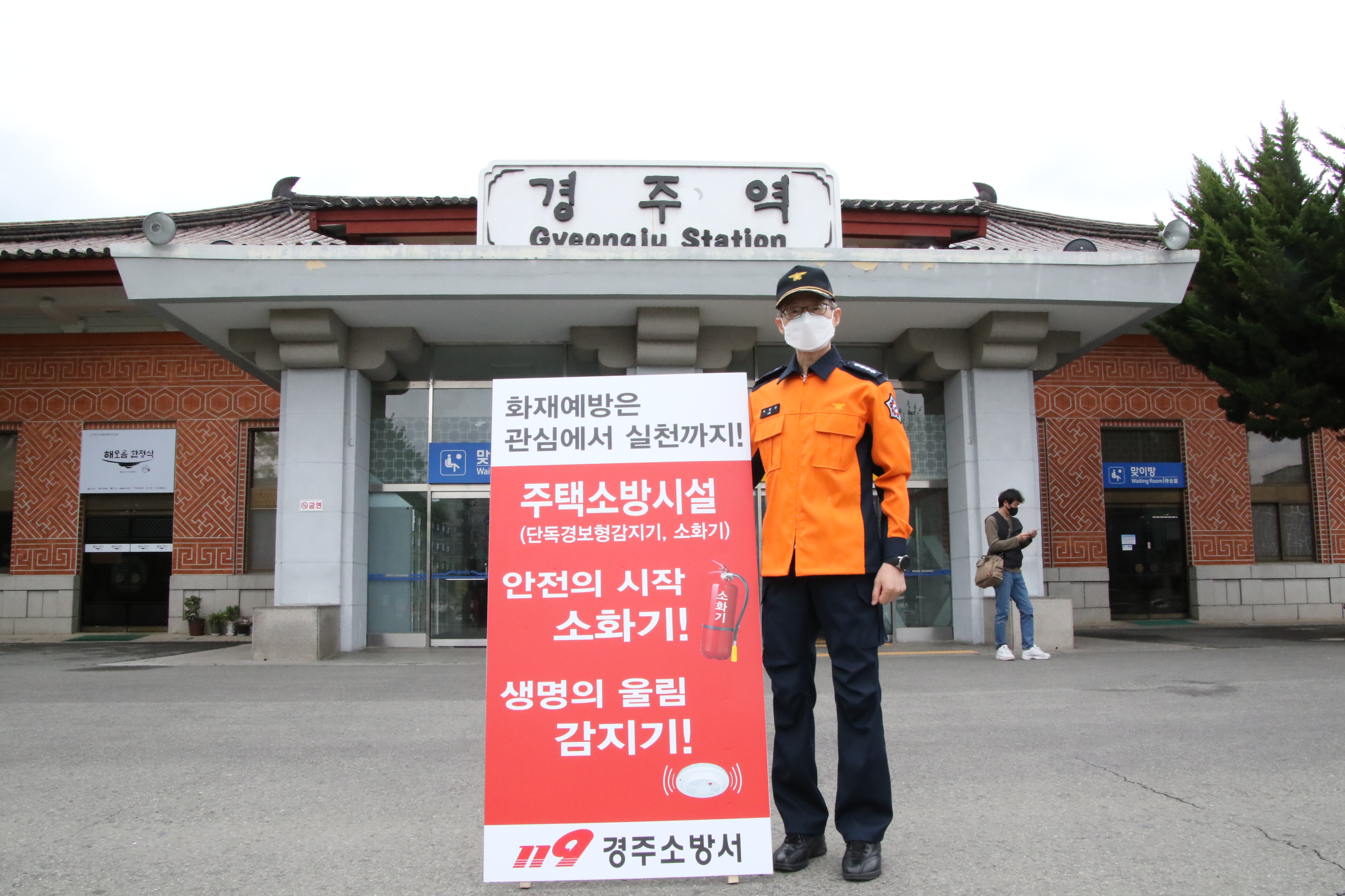 경주소방서, '소방관 릴레이 1인 홍보 캠페인'