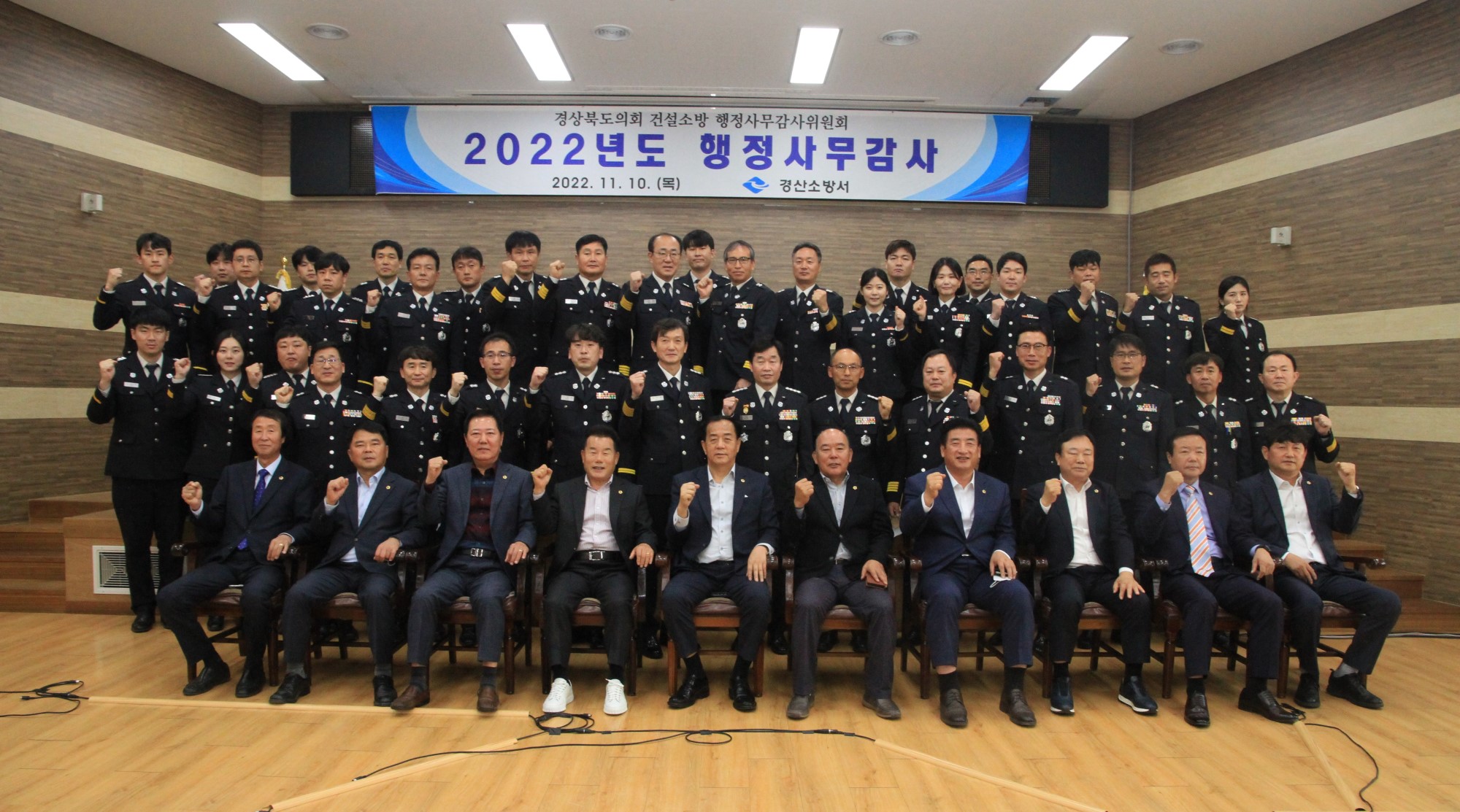 경산소방서, 경상북도의회 건설소방위원회 2022년 행정사무감사 수감