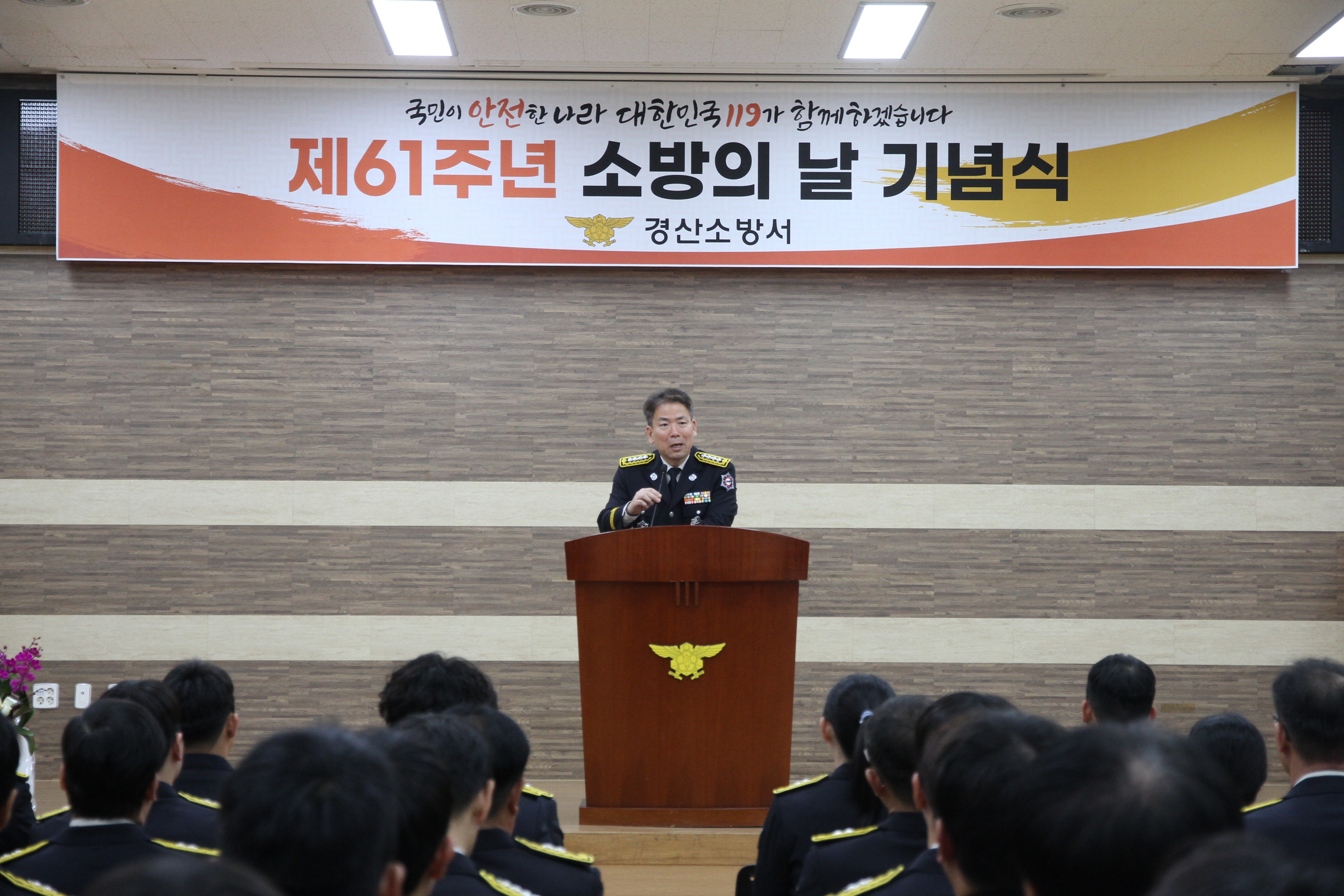 경산소방서，제61주년 소방의 날 기념 행사 개최