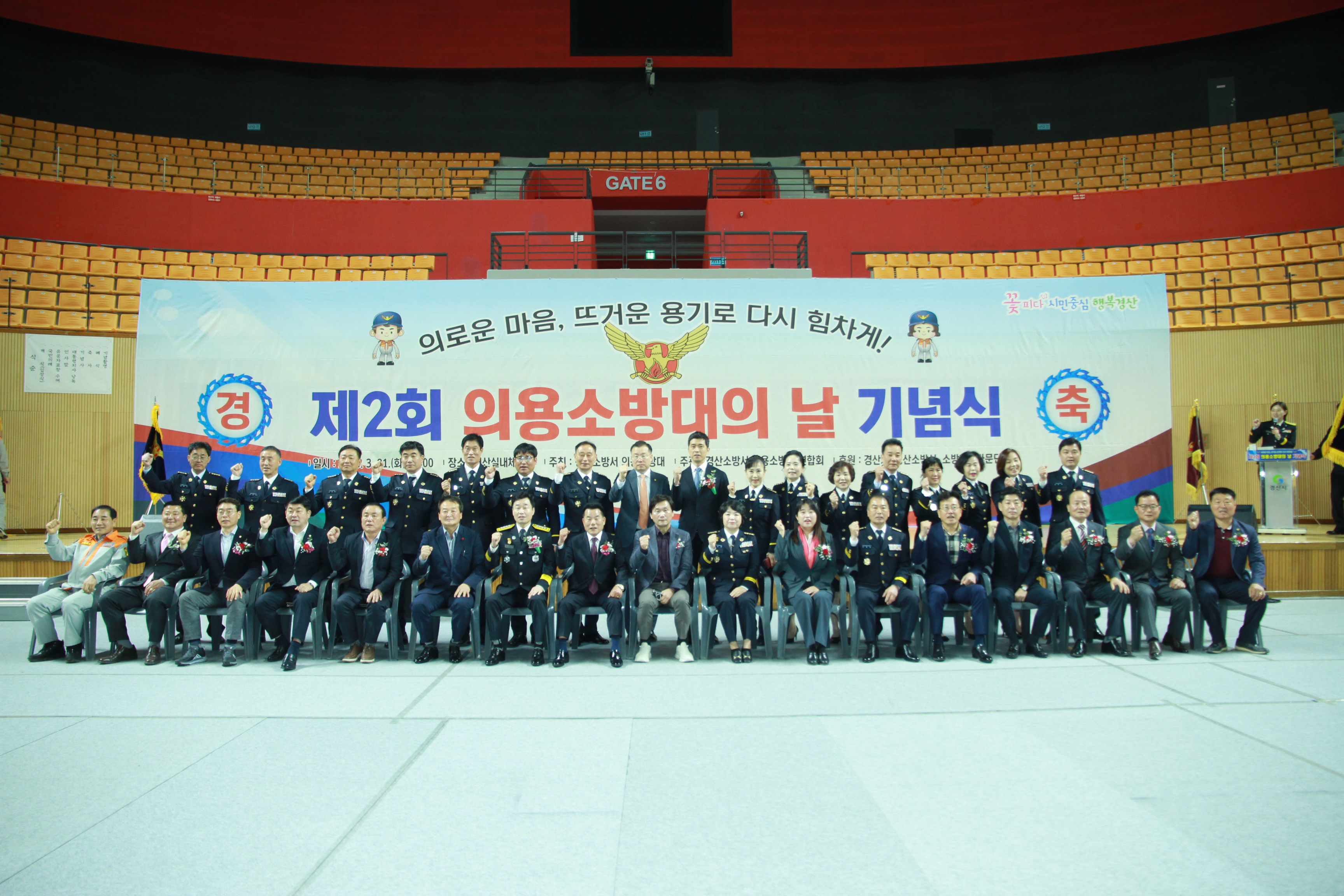 경산소방서, 제2회 의용소방대의 날 기념행사 개최