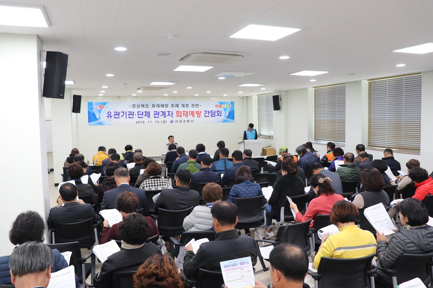 의성소방서, 유관기관 단체 관계자 화재예방 간담회 개최