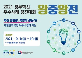 2021 정부혁신 우수사례 경진대회_웹배너(소방서).jpg