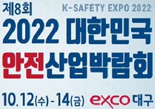 2022 대한민국 안전산업박람회(소방서).jpg