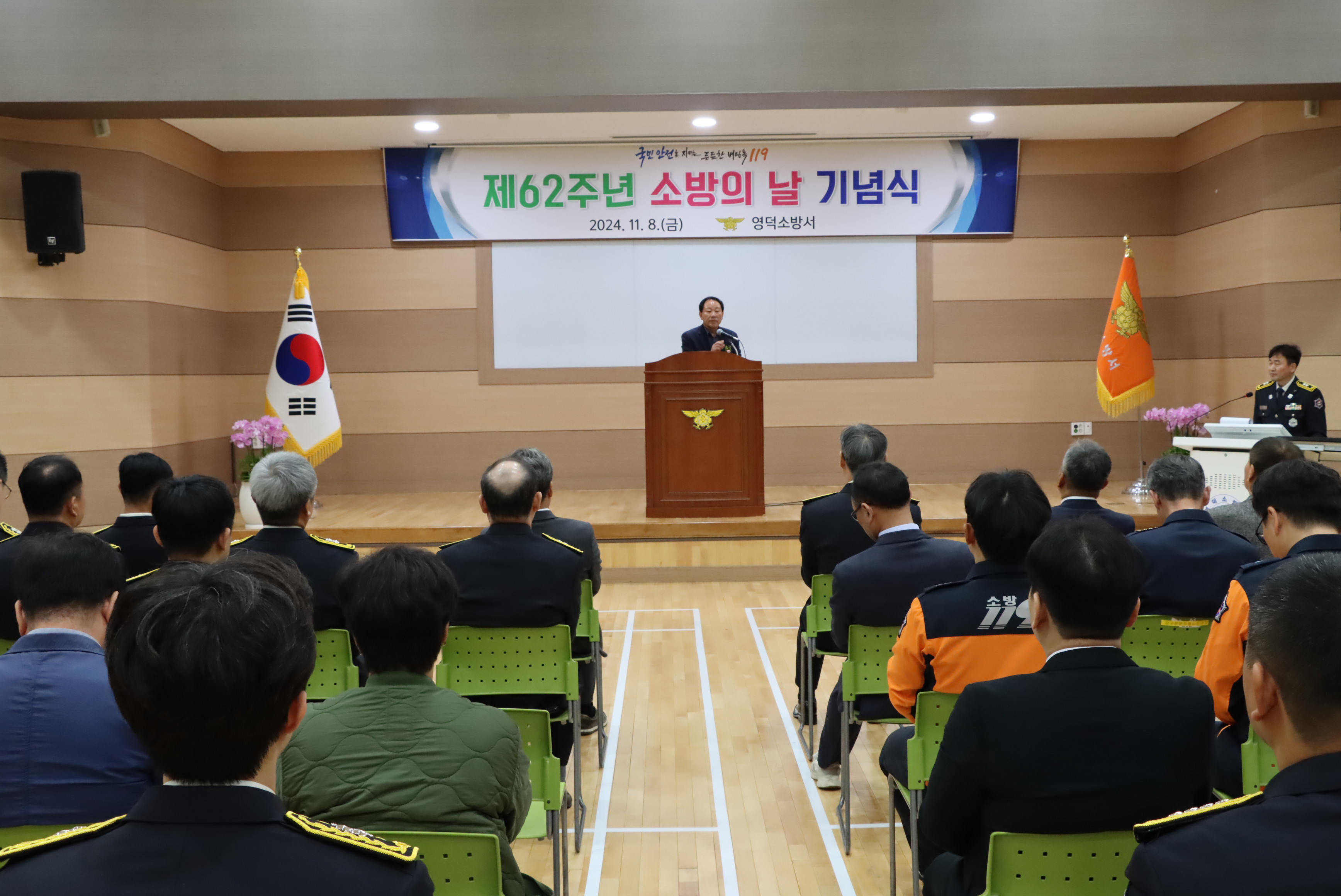 ○ 영덕소방서, 제62주년 소방의 날 기념 행사 개최