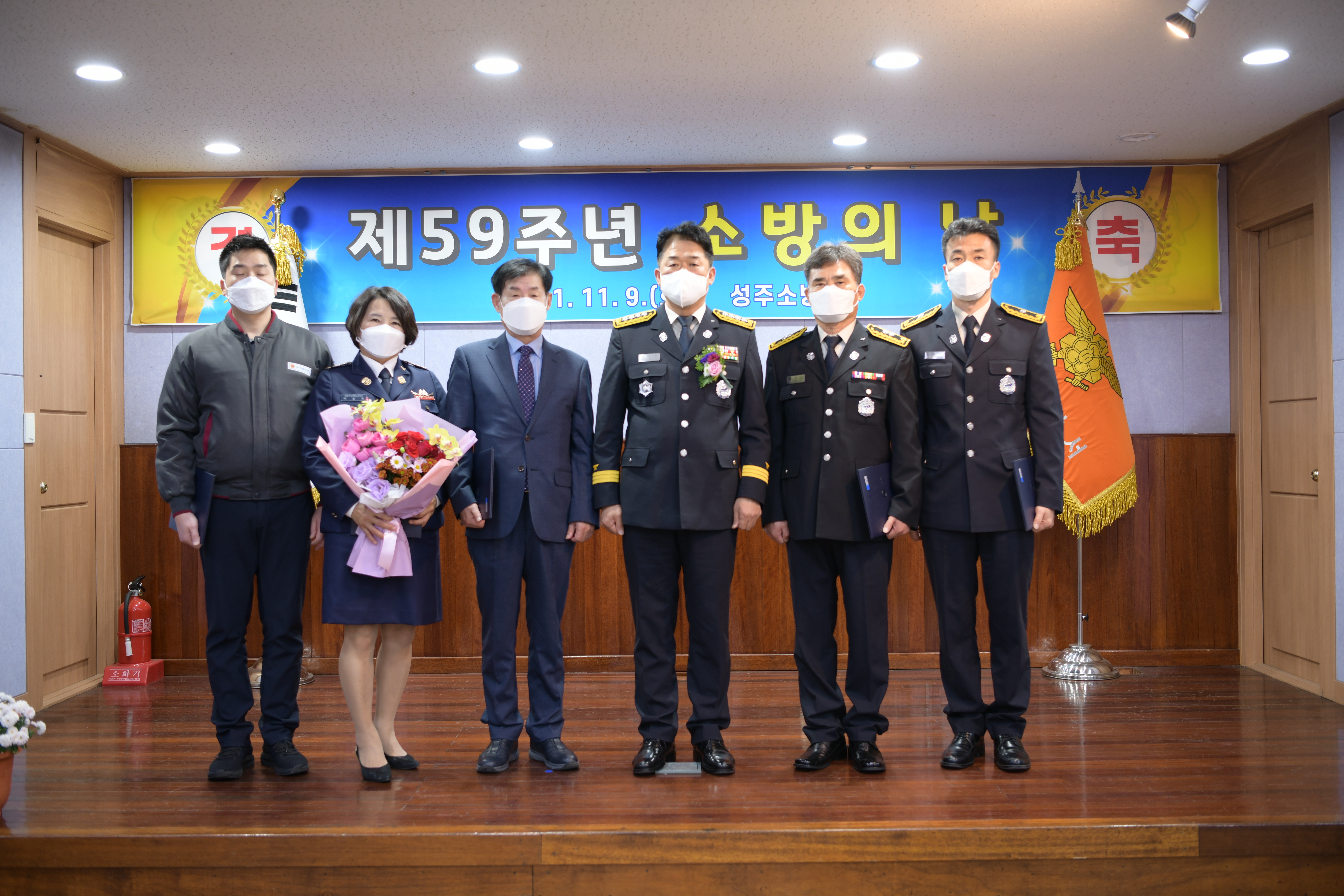 성주소방서, '제59회 소방의 날 ' 기념행사 개최