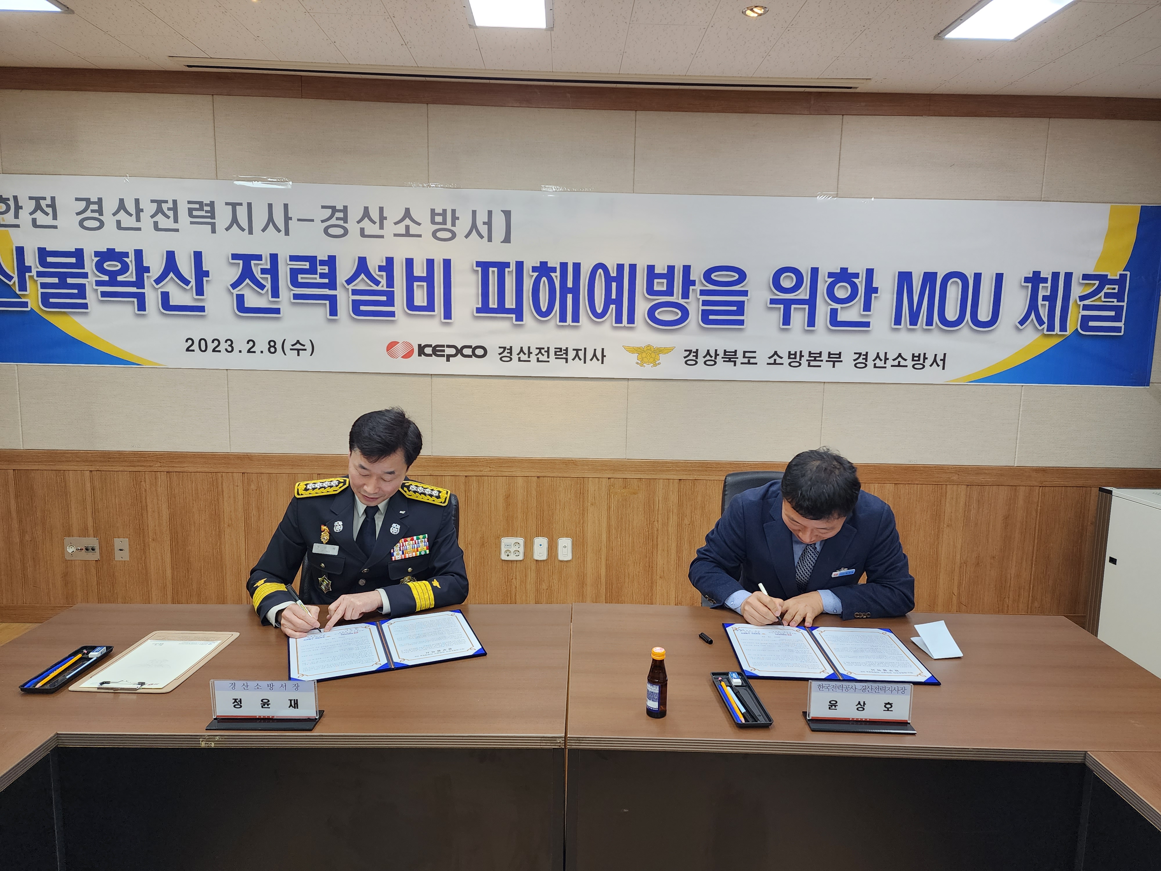 경산소방서-한국전력공사, 소화협력체계 구축 MOU