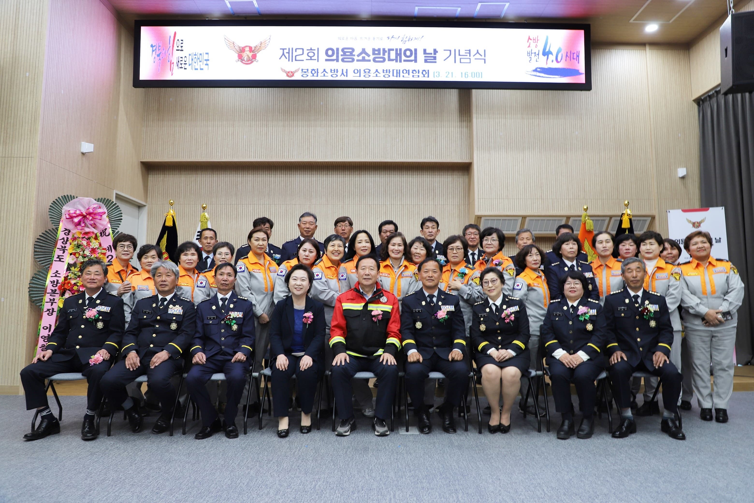 봉화소방서, 제2회 『의용소방대의 날』기념식 행사 개최