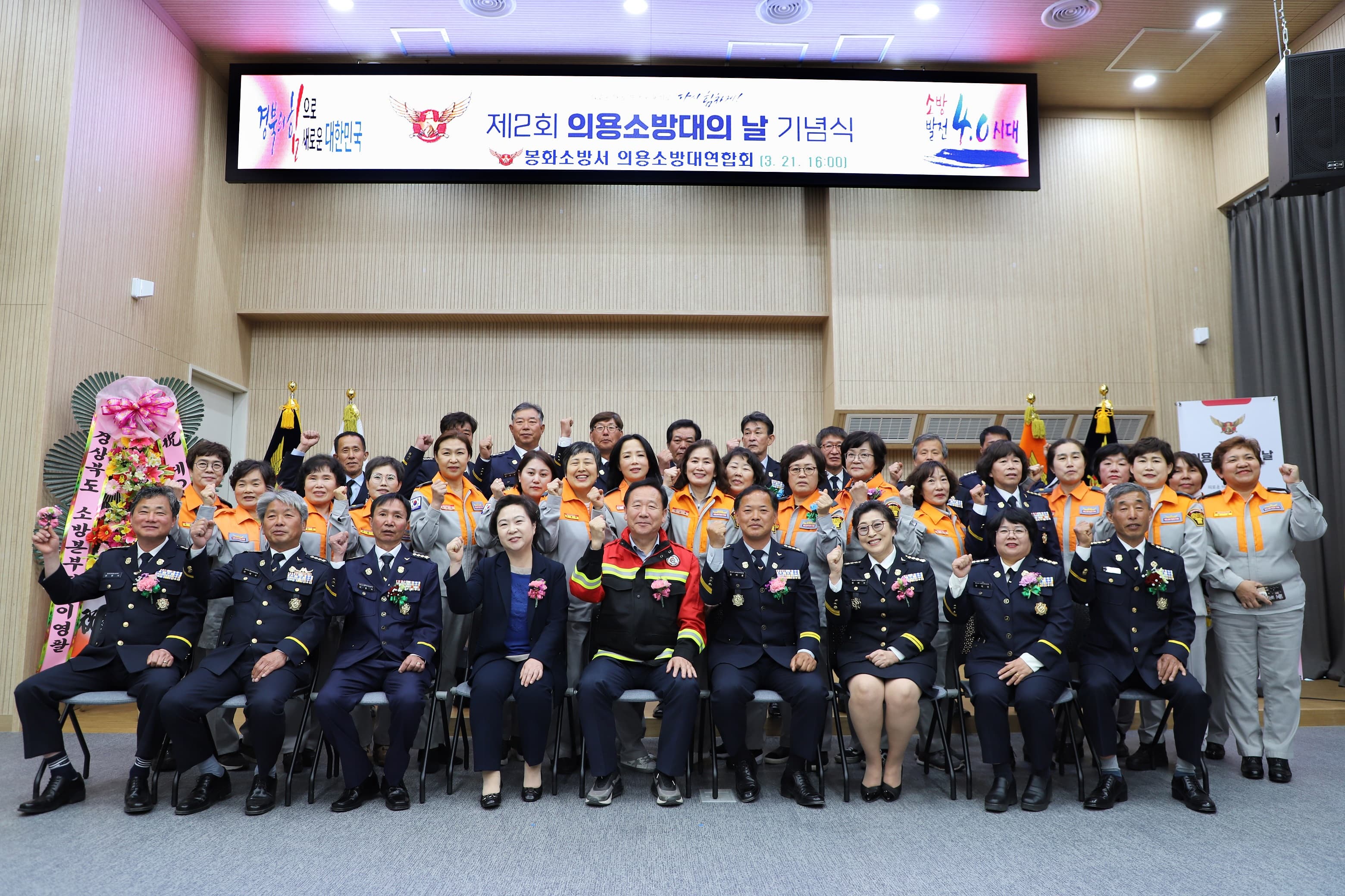 봉화소방서, 제2회 『의용소방대의 날』기념식 행사 개최