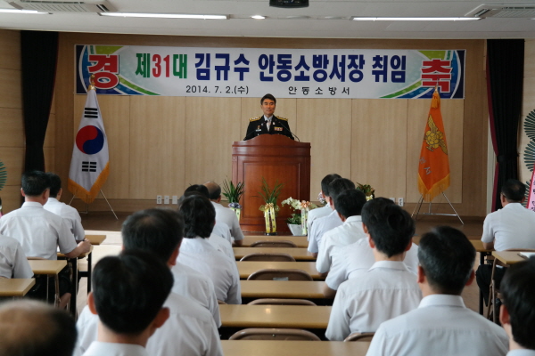 제31대 김규수 안동소방서장 취임