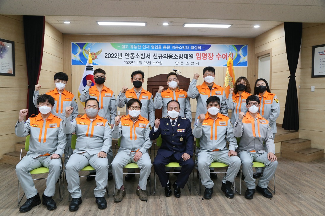 2022년 안동소방서 신임의용소방대원 임명장 수여식 5.jpg