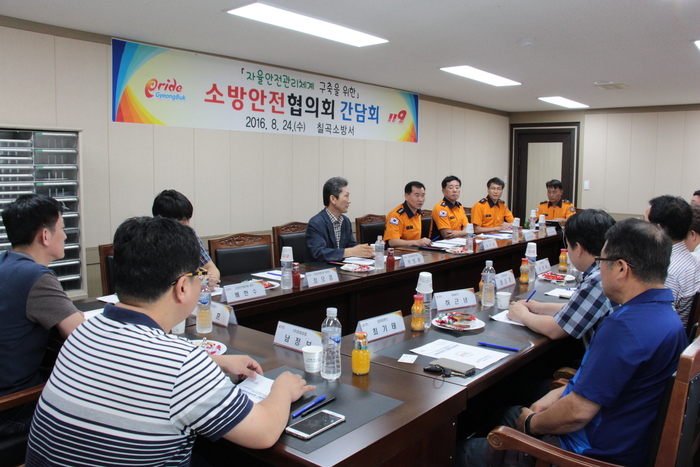 지역 자율 소방안전협의회 개최