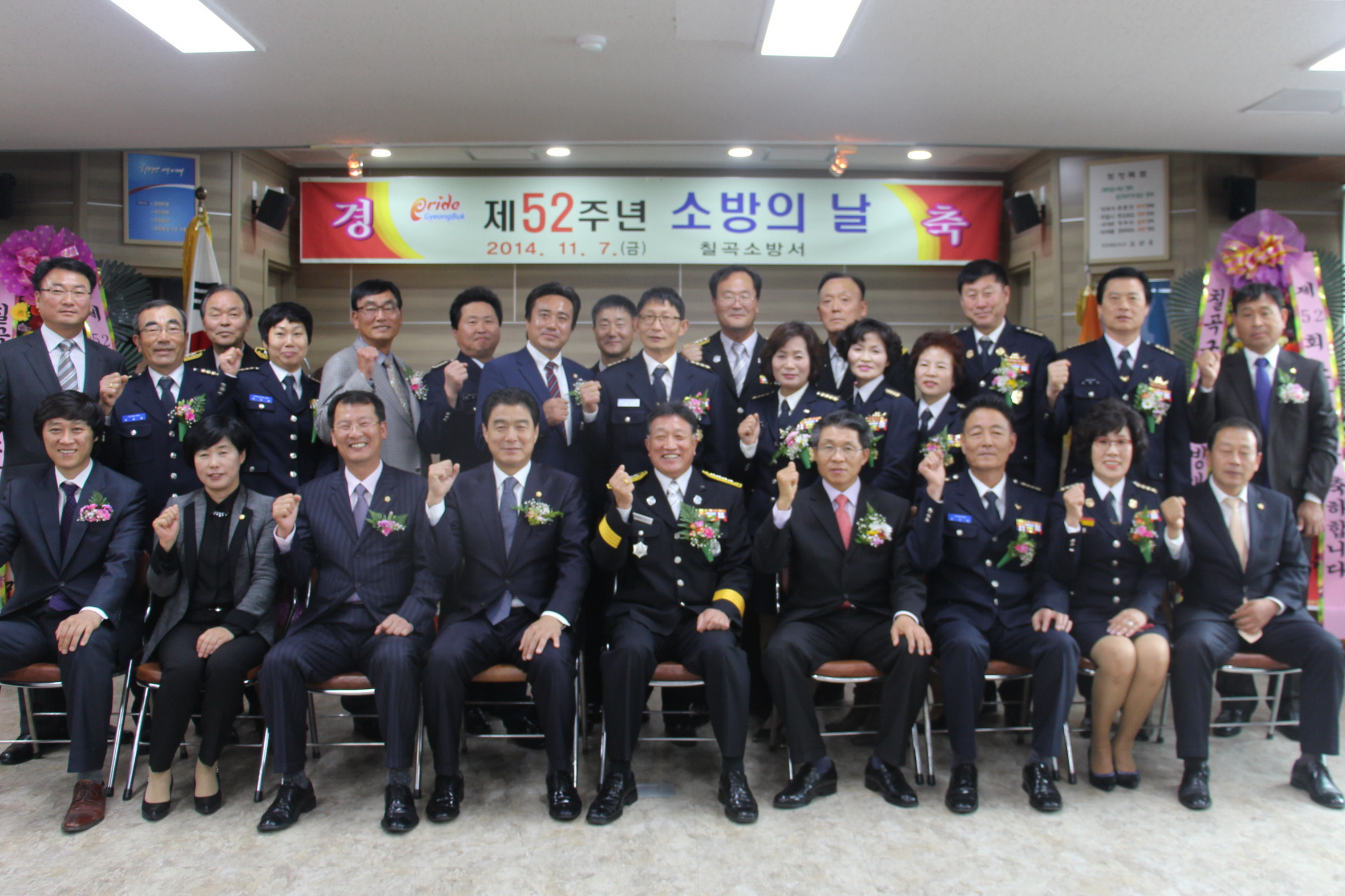 칠곡소방서, 제52주년 소방의 날 기념식 개최