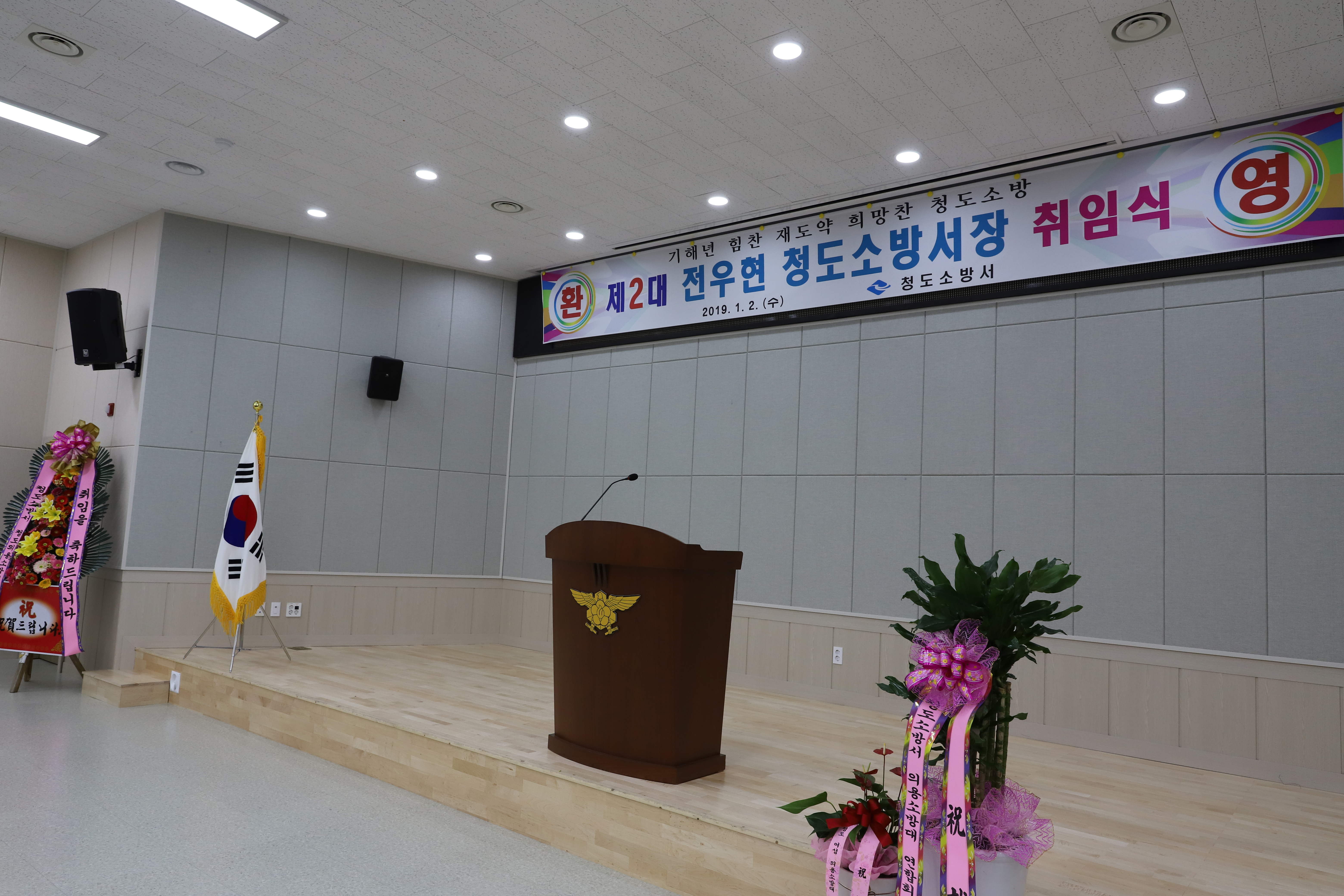 전우현 소방서장님 취임식