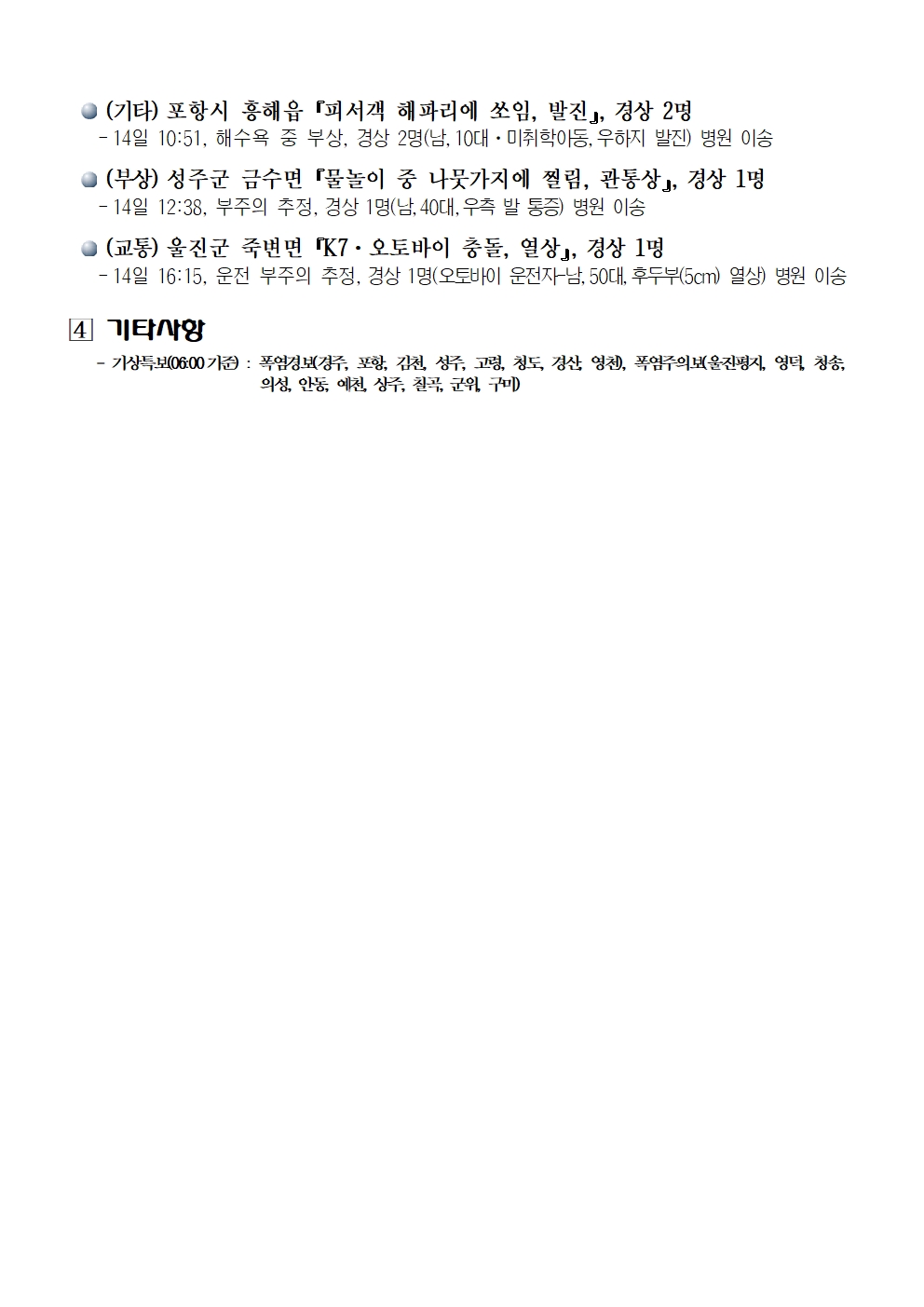소방활동상황(8.15.월)(2).jpg