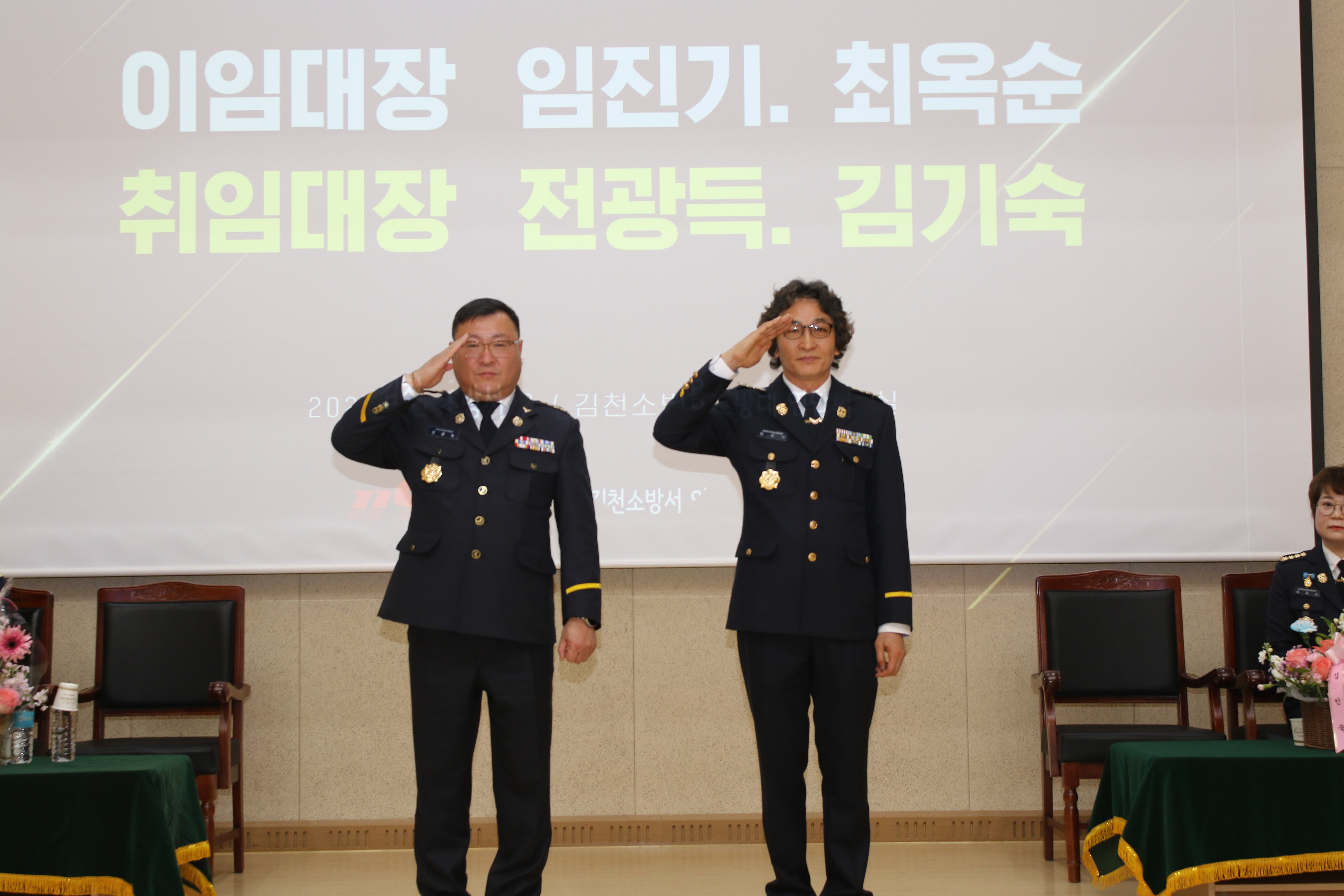 김천소방서, 김천남성·여성 의용소방대장 이·취임식