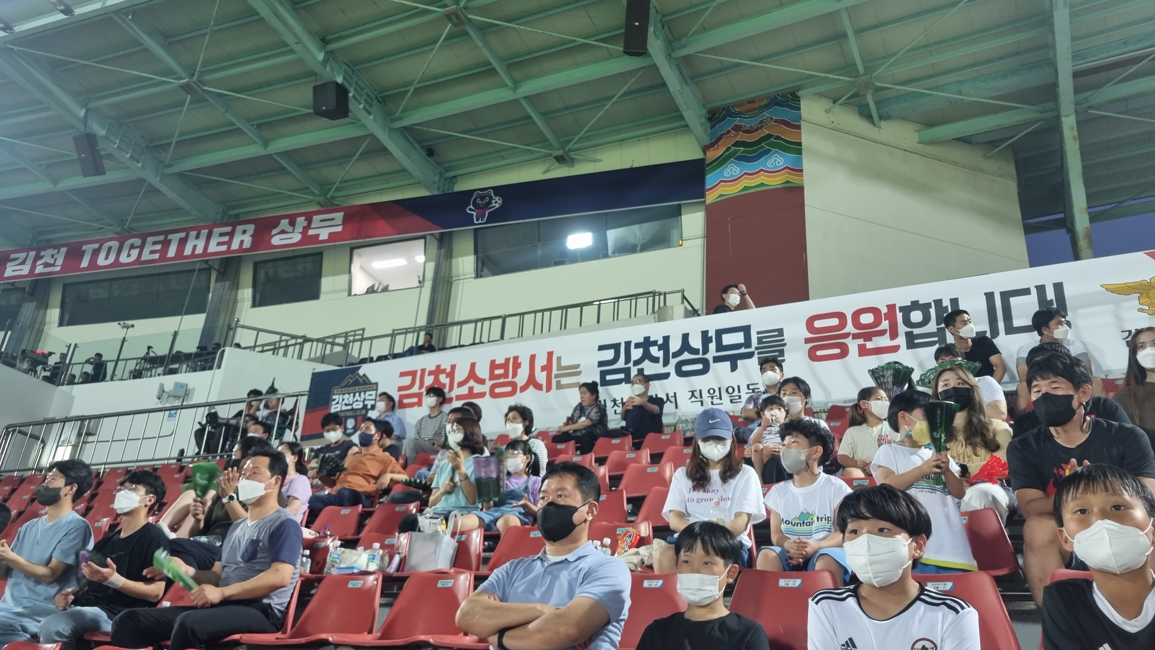 김천소방서는 김천상무프로축구단을 응원합니다.