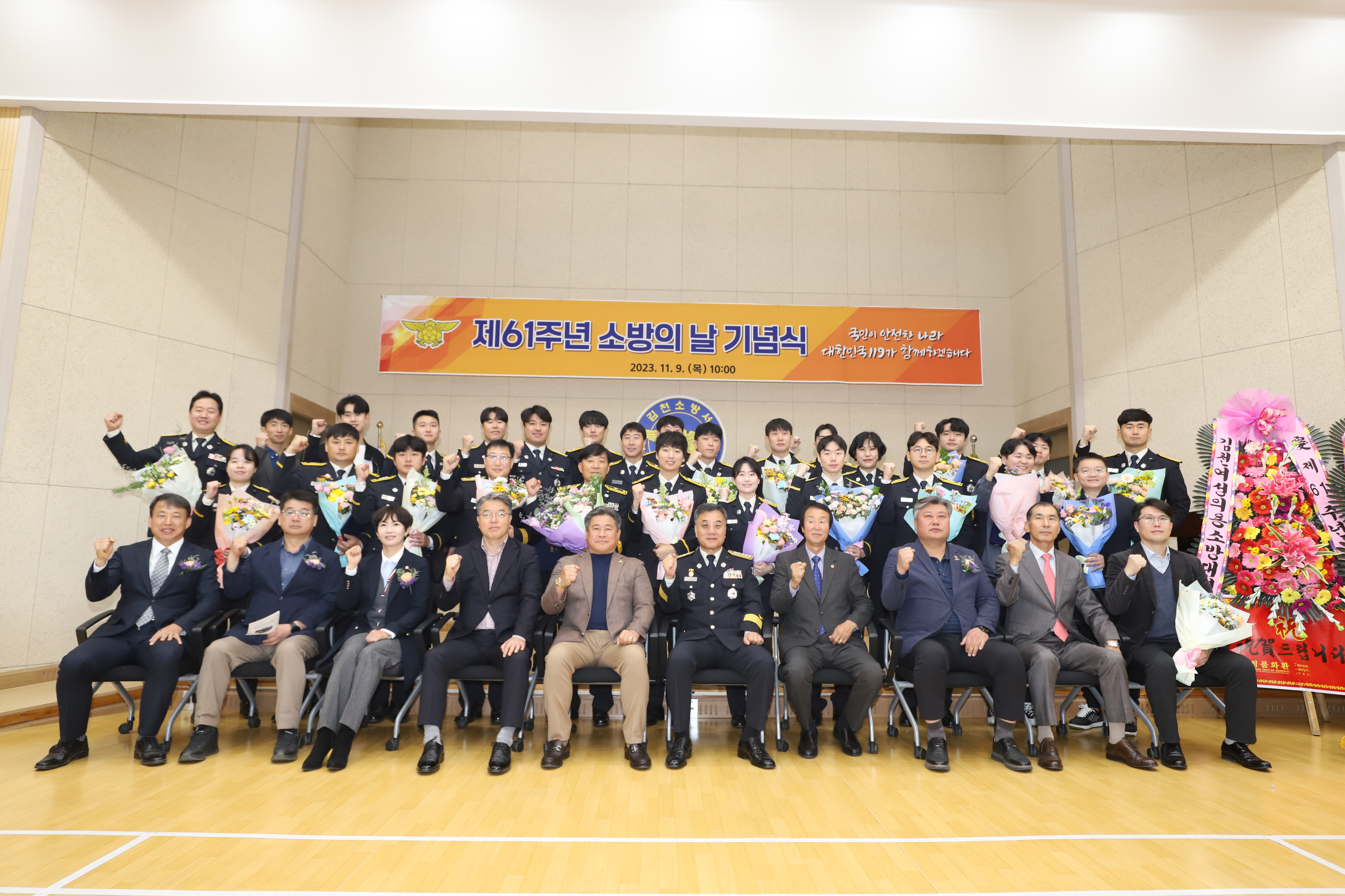 김천소방서, 제61주년 소방의 날 기념식 개최