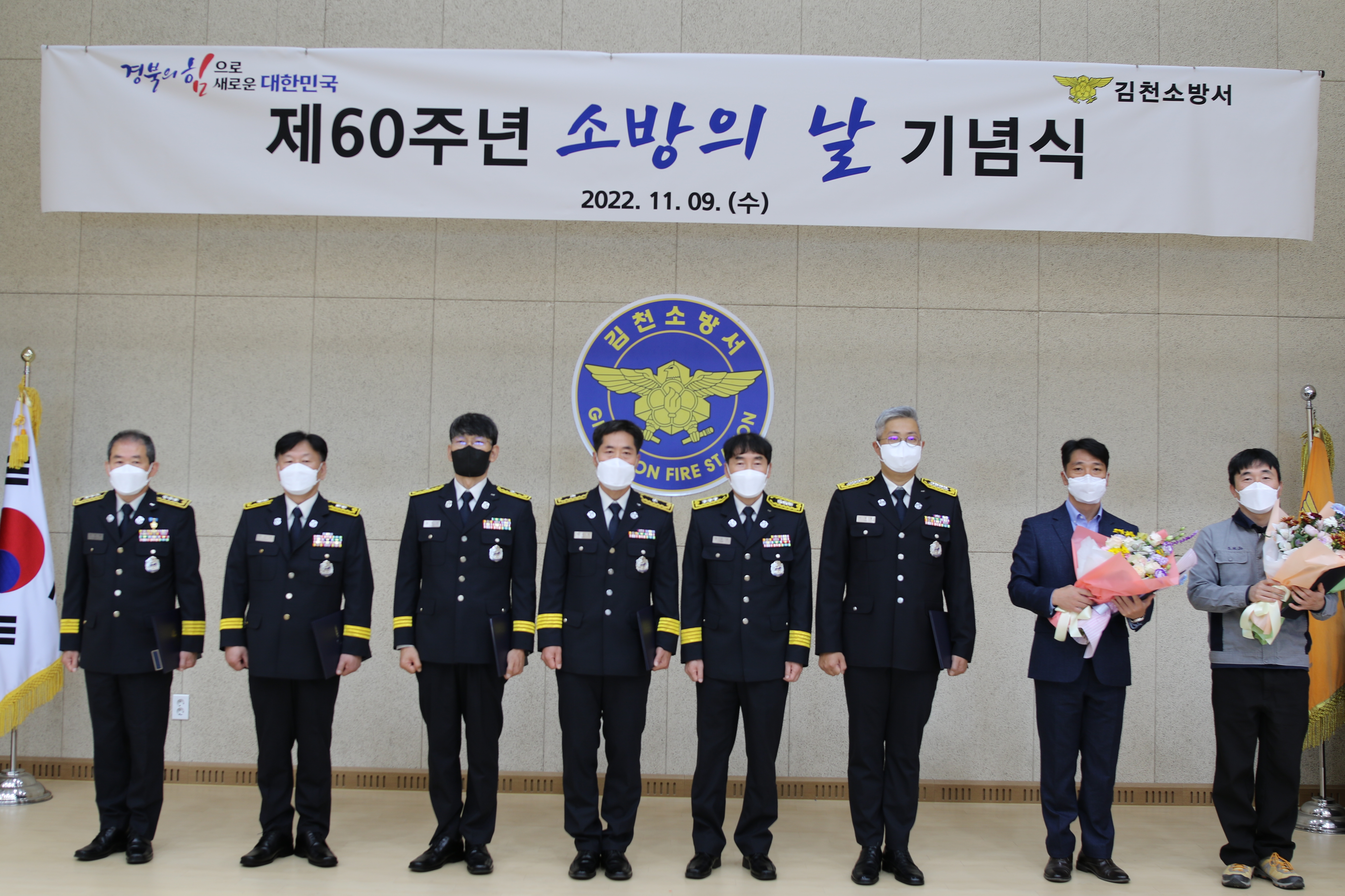 김천소방서, 제60주년 소방의 날 기념식 개최