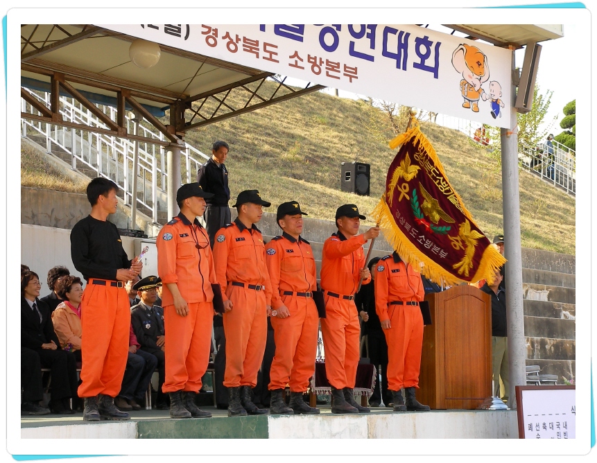 2007경상북도 소방기술경연대회