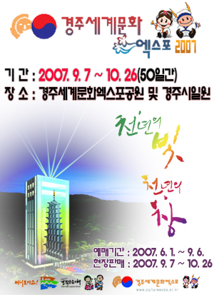 경주세계문화엑스포2007.jpg