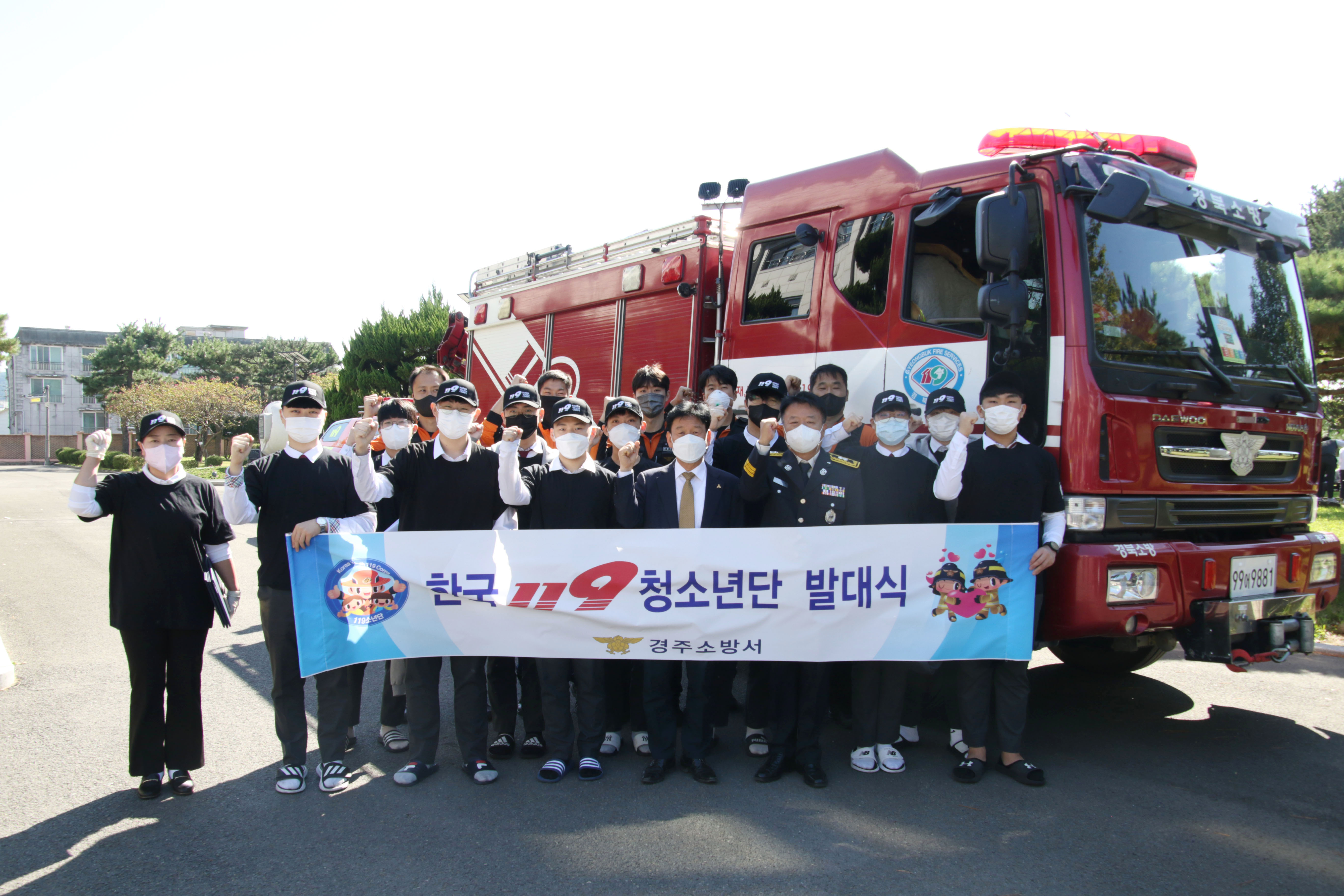 한국119청소년단 발대식(경주고등학교)