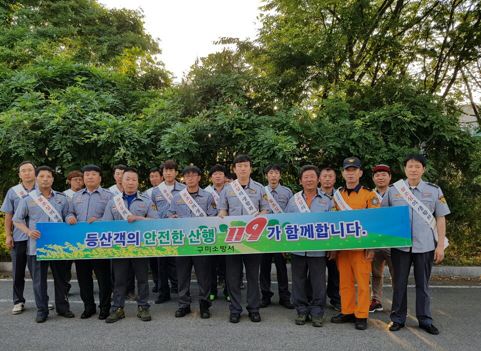 선산남·여 의용소방대 산악사고 예방 캠페인 및 주택용 기초소방시설 보급을 위한 캠페인 실시