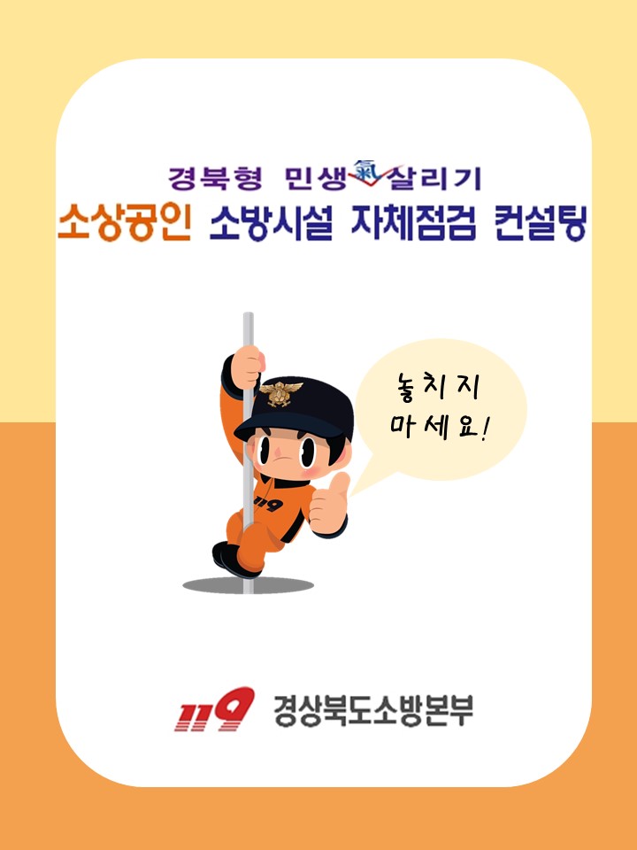 자체점검 컨설팅 카드뉴스 홍보 사진
