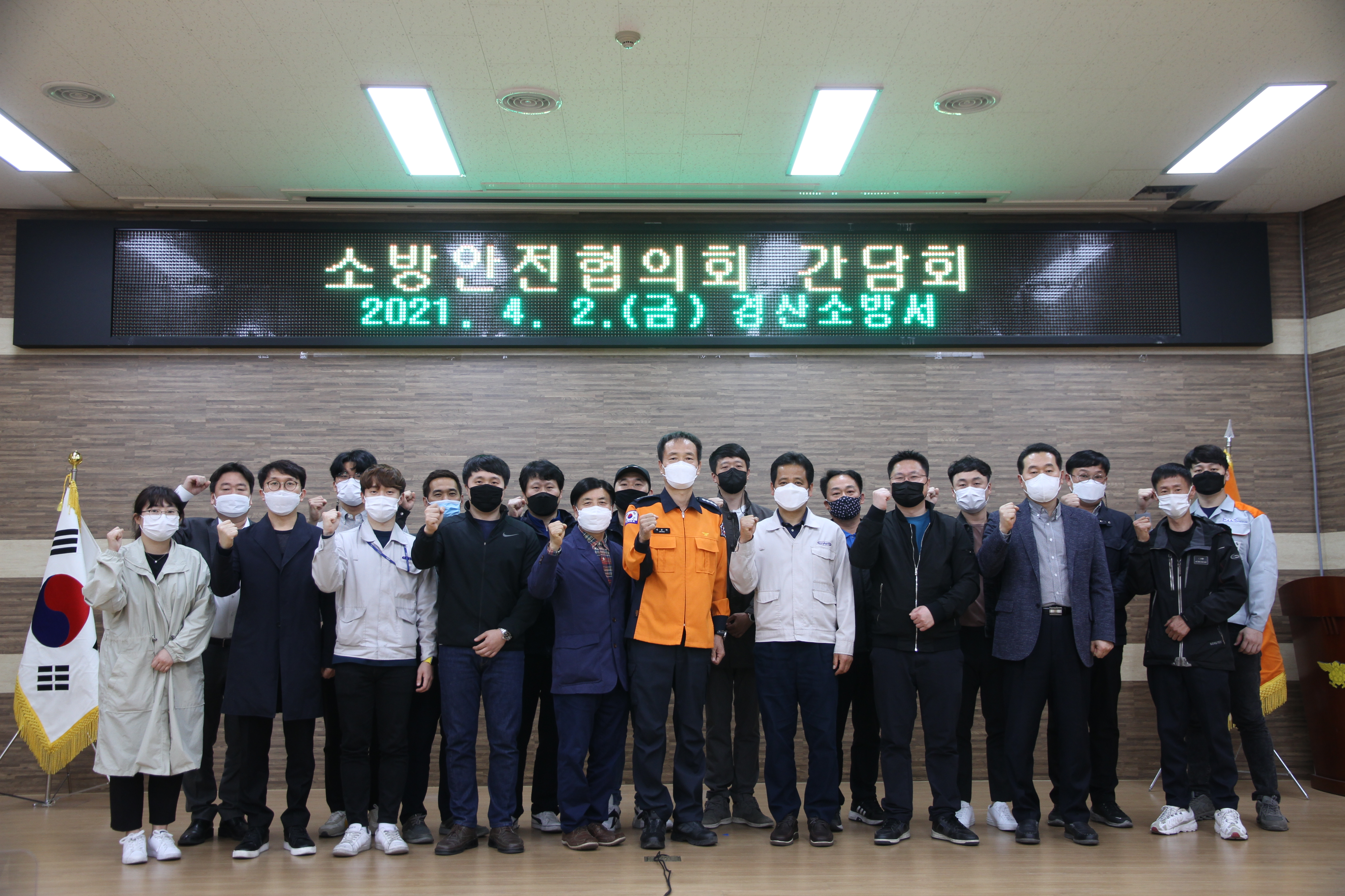 경산소방서, 안전한 경산 만들기 첫걸음 ‘소방안전협의회 간담회’ 개최