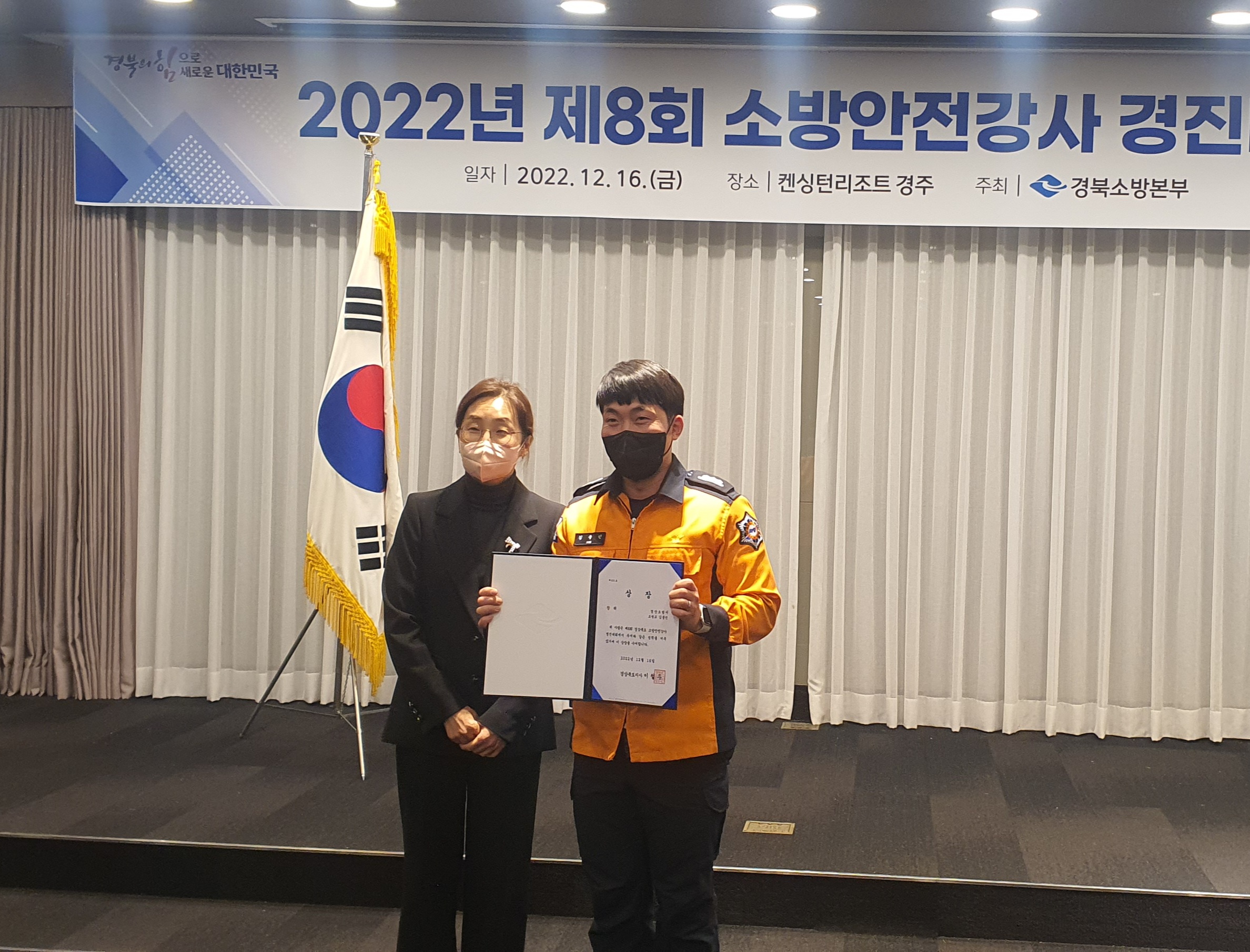 2022년 제8회 소방안전강사 경진대회 장려상 수상