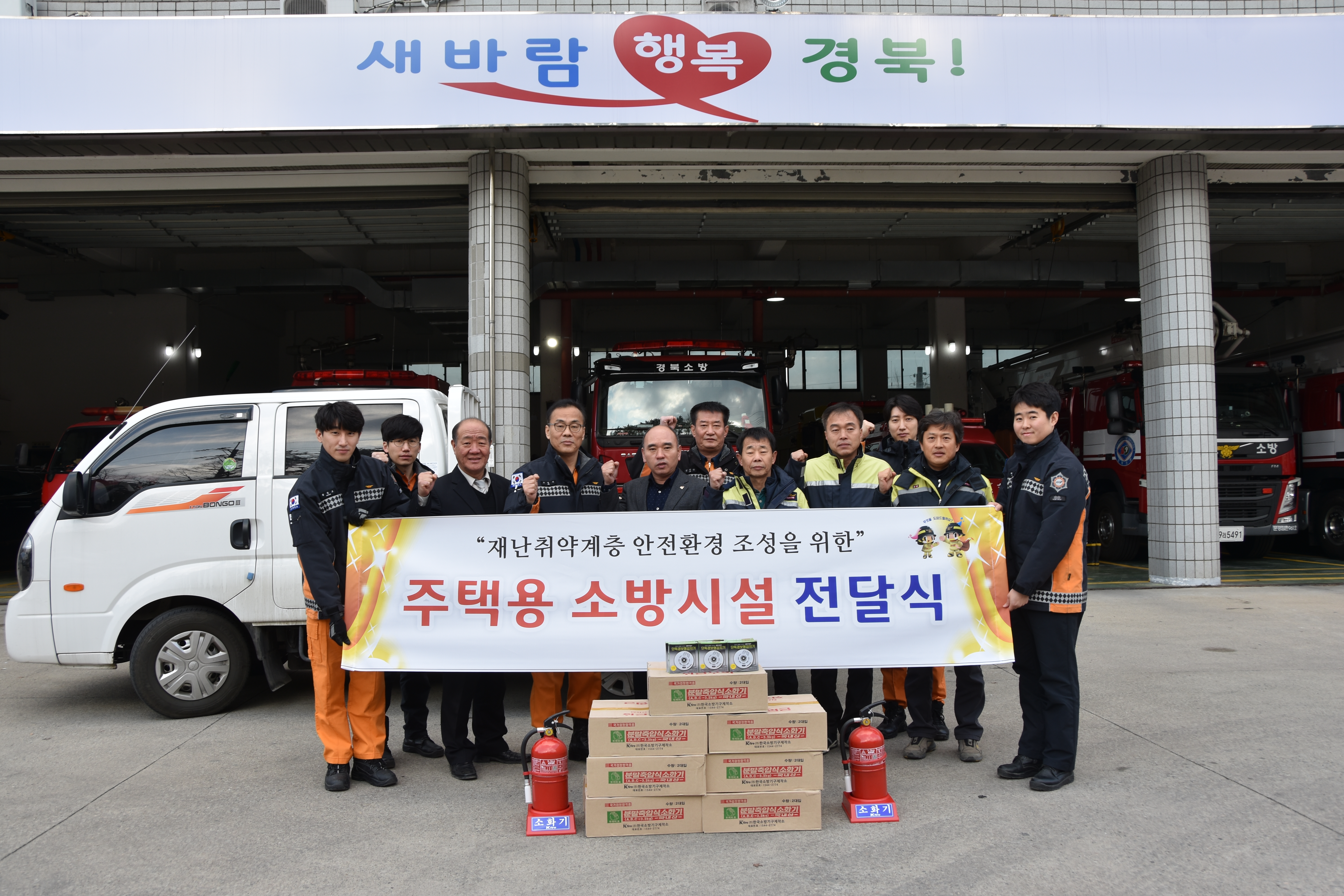 2019.1.17.(주)신한국소방 주택용소방시설 기증