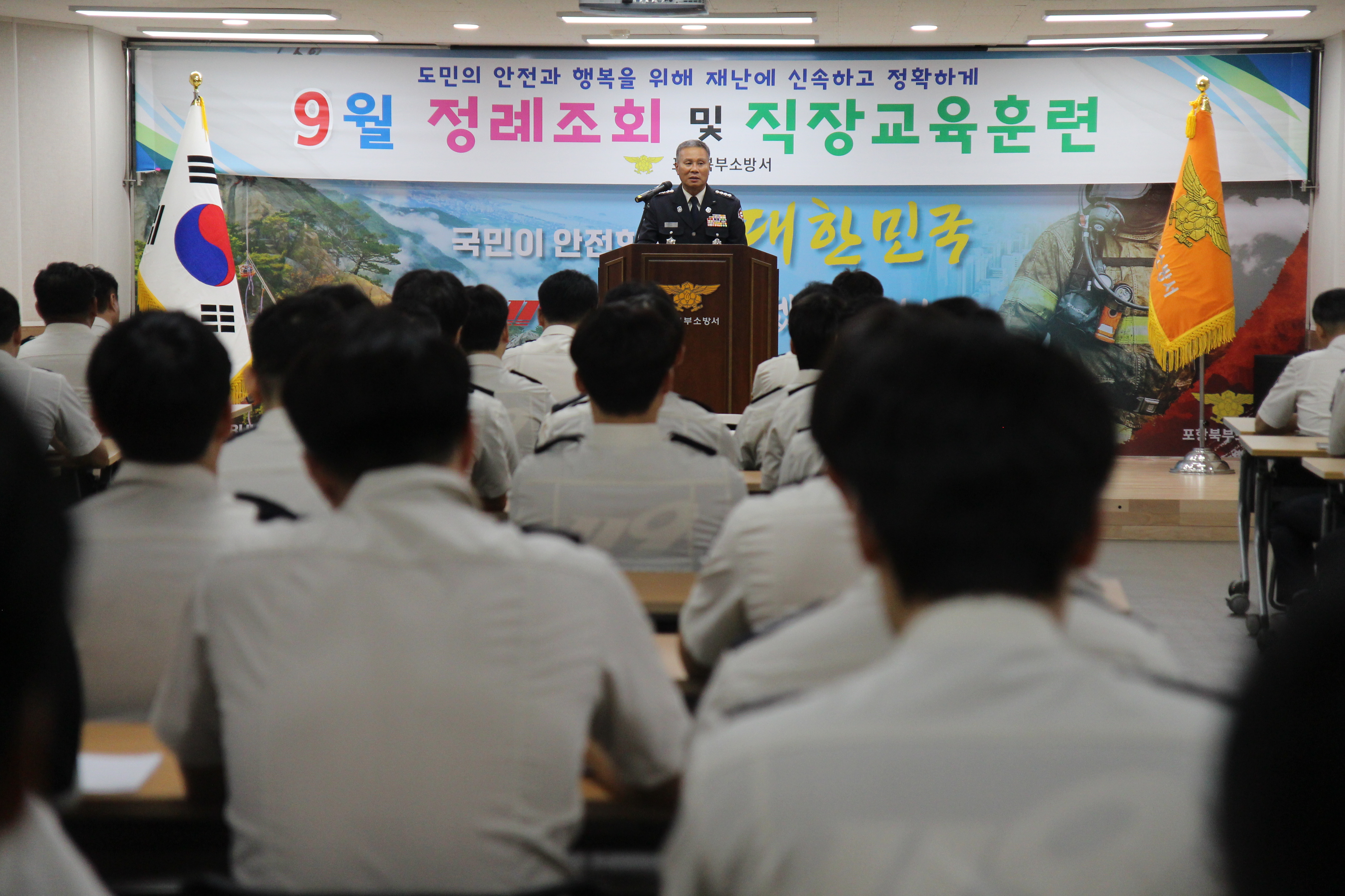 2024.9. 2.(월) 9월 정례조회 및 직장교육훈련 실시