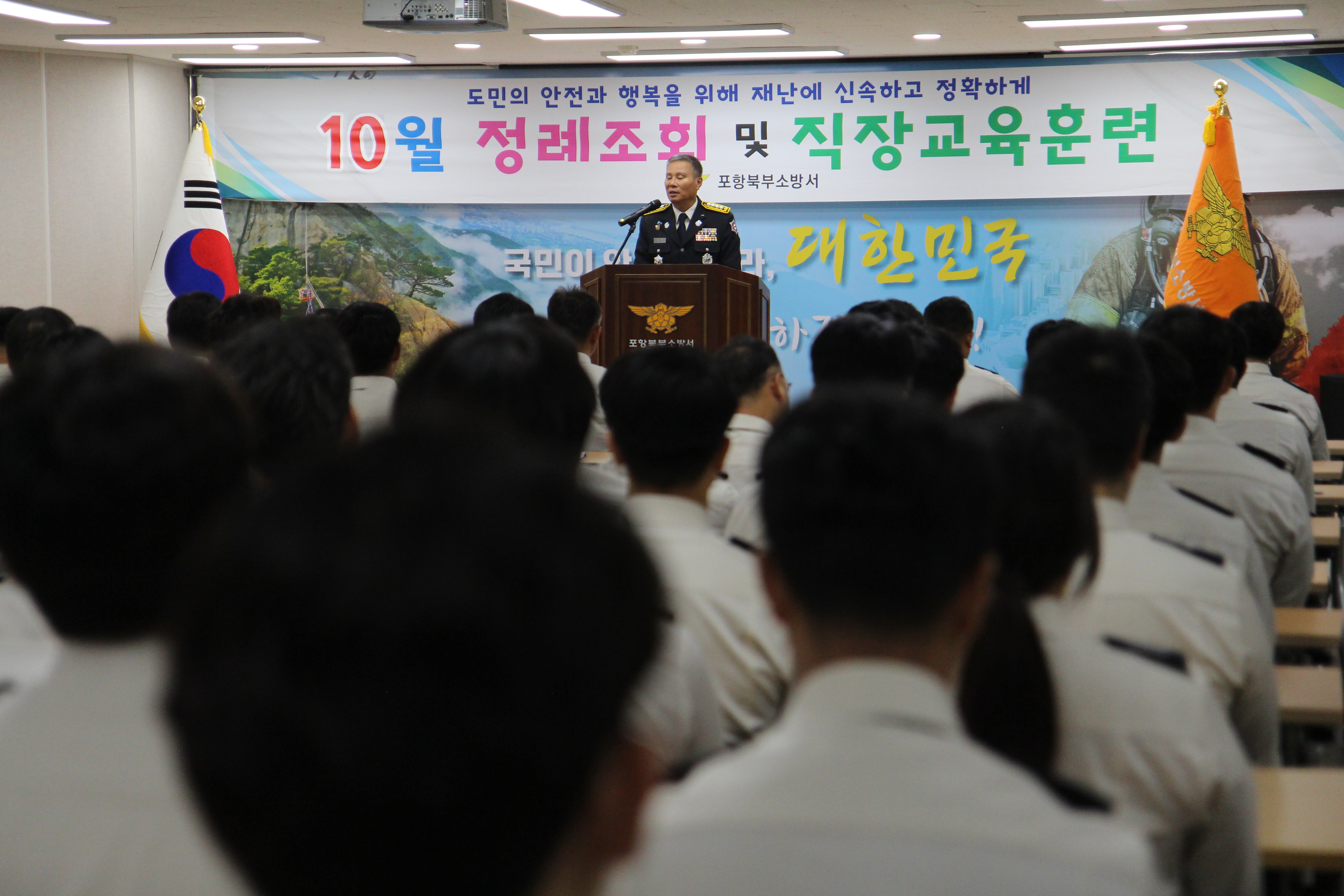 2024. 10. 7.(월) 10월 정례조회 및 직장교육훈련 실시