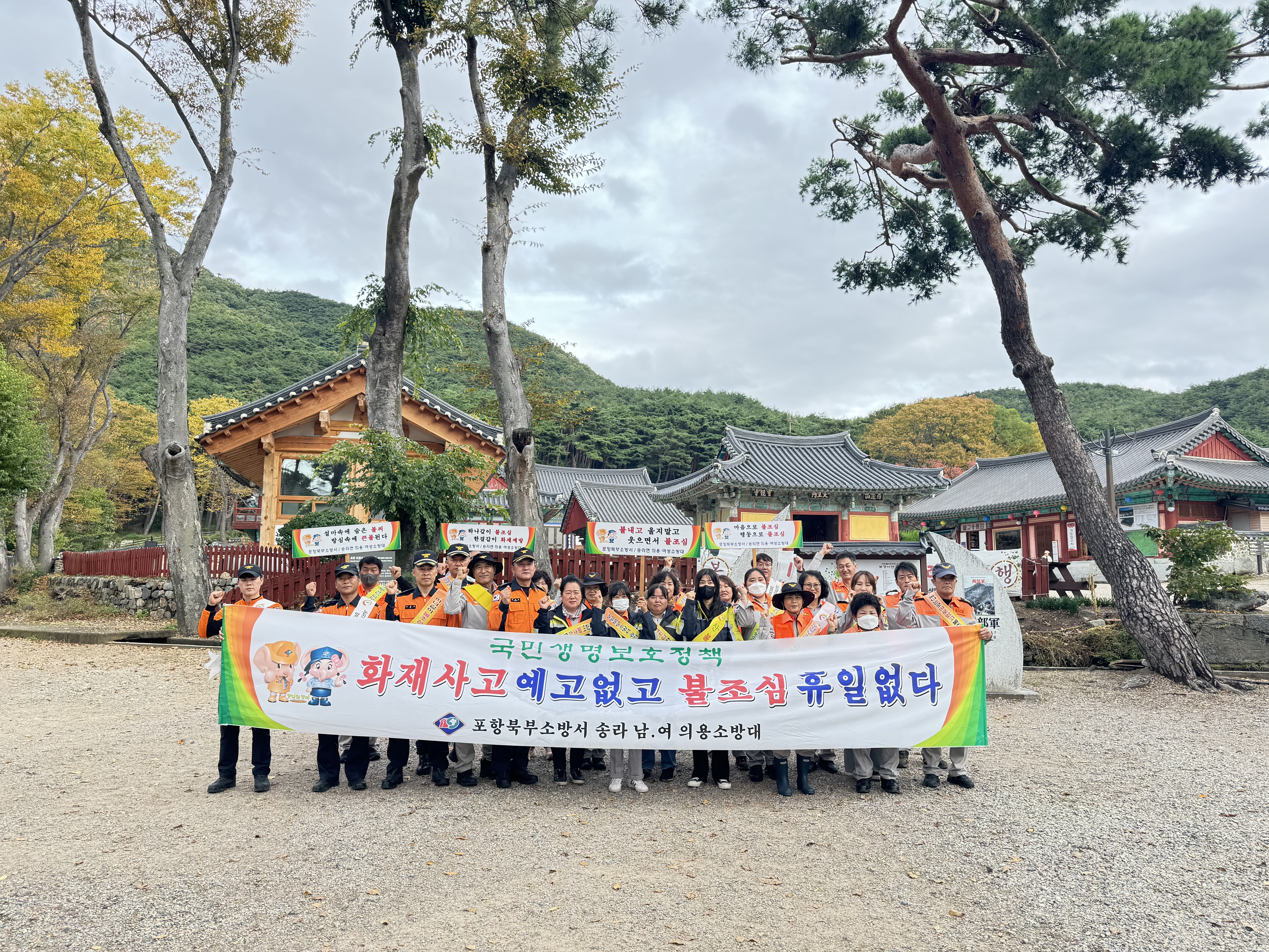 2024. 10. 30.(수) 내연산, 산악 안전사고 예방 캠페인 실시