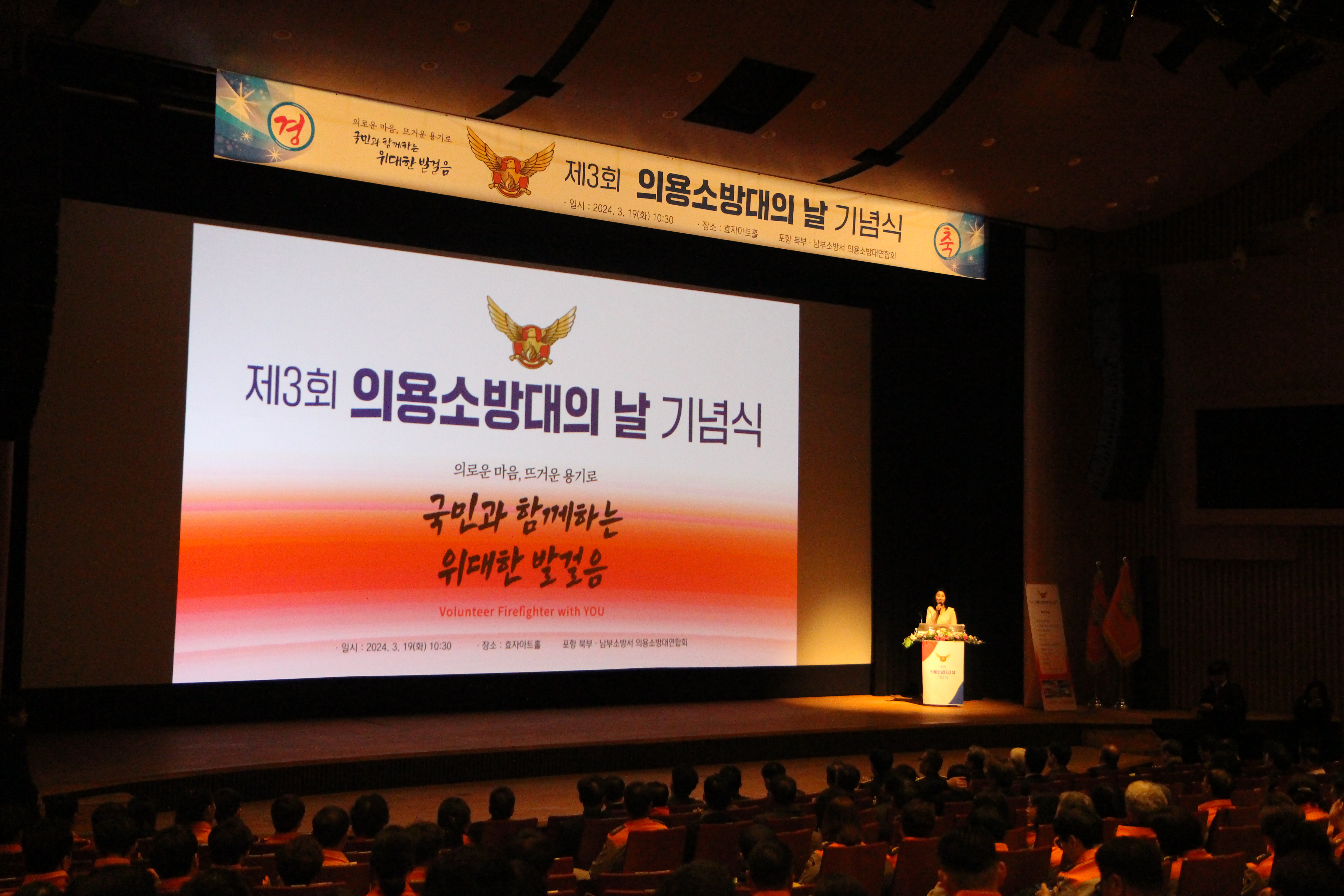 2024. 3. 19.(화) 제3회 의용소방대의 날 행사 개최