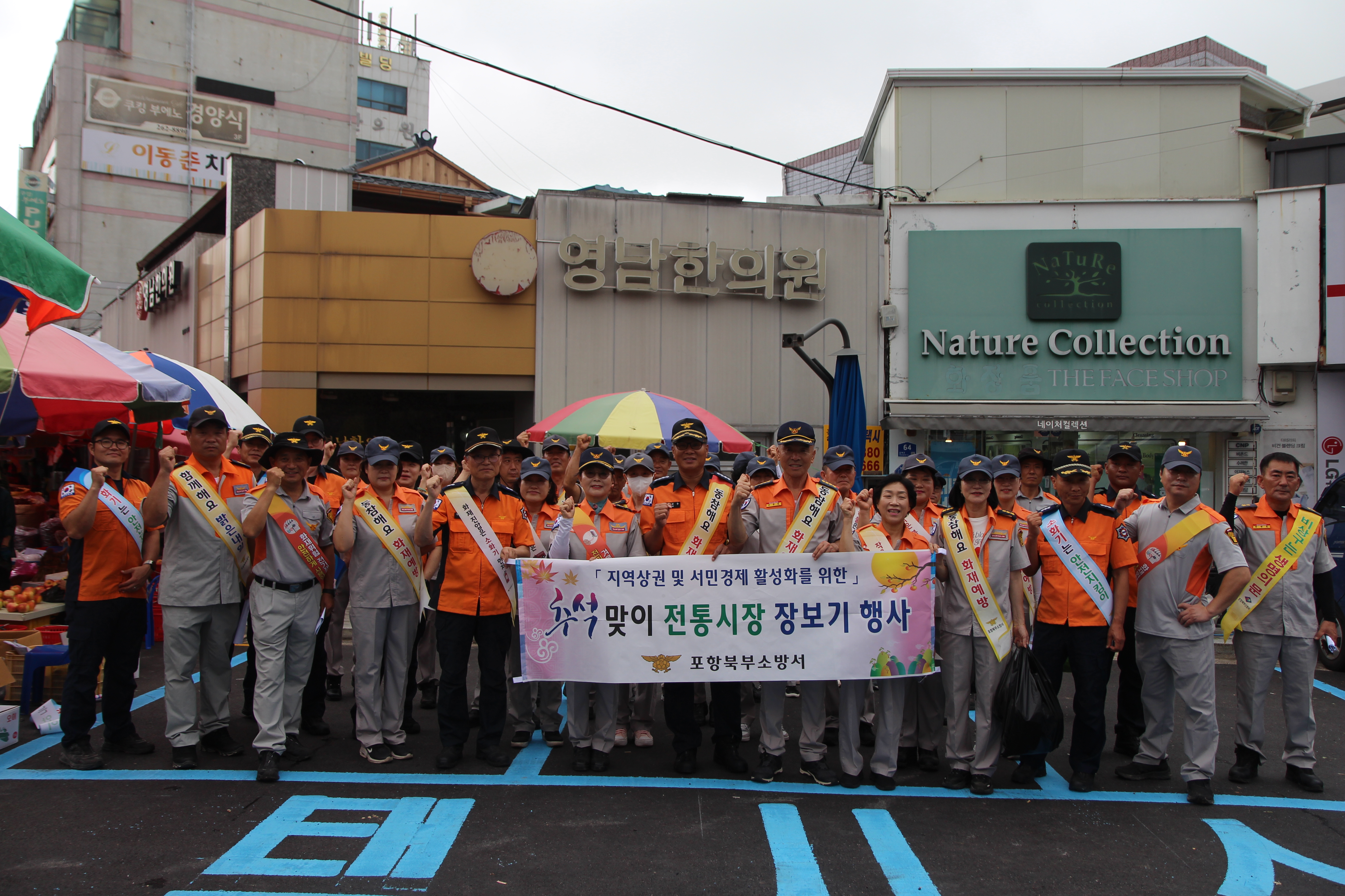 2024. 9. 12.(목) 추석맞이 전통시장 장보기 및 화재예방 캠페인 실시