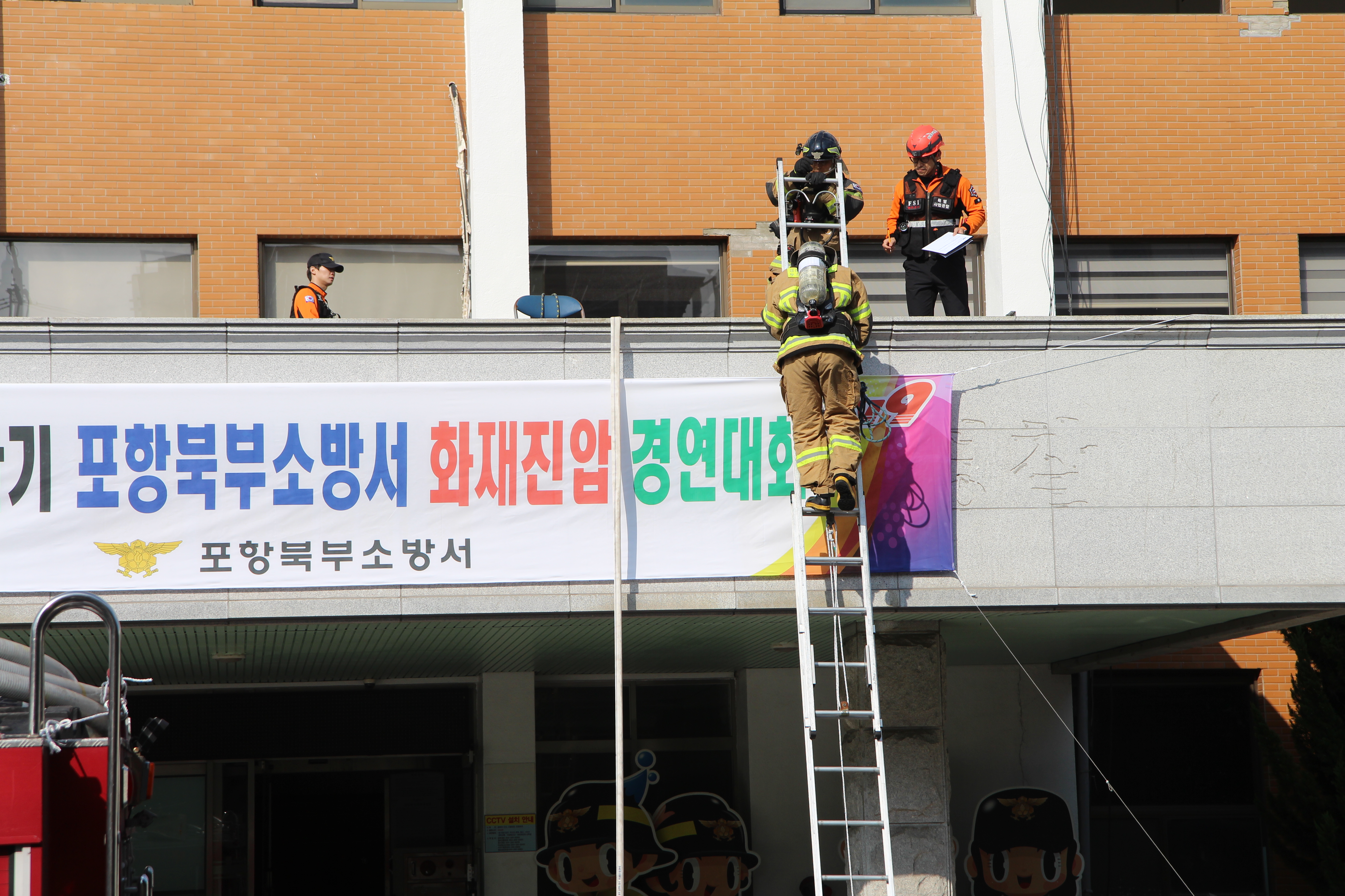 2024. 11. 6.(화) 화재진압전술 자체 경연대회