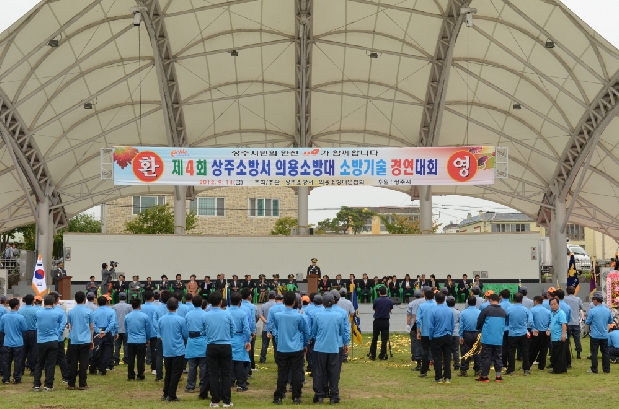 제4회 상주소방서 의용소방대 소방기술 경연대회 개최