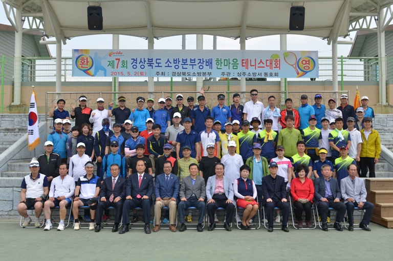제7회 경북 소방본부장배 테니스 대회 성황리 개최