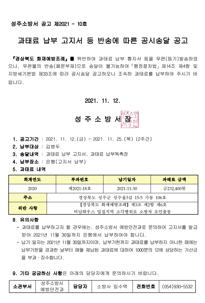 공시송달 공고문(김병두, 2021-10).png