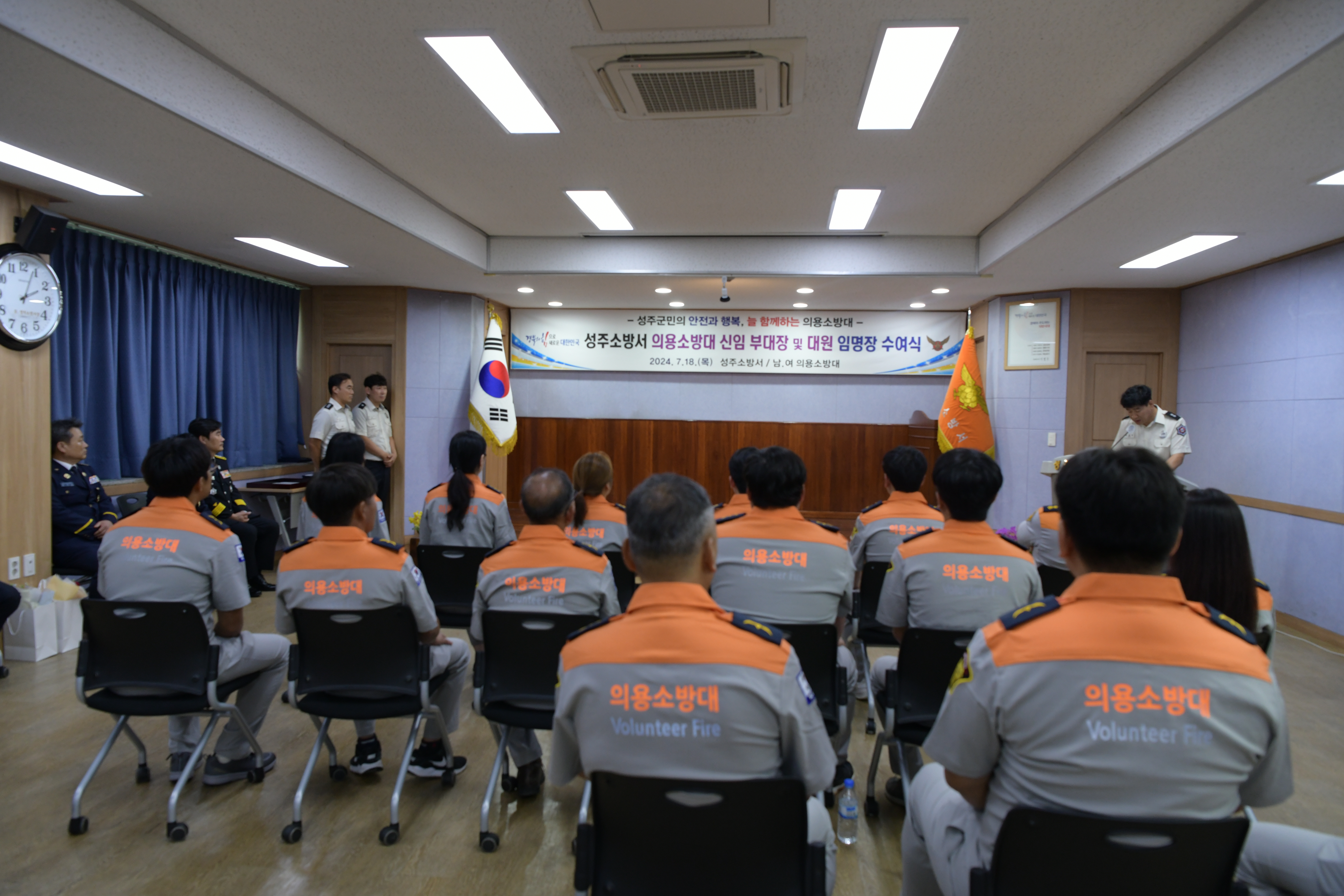 2024.7.18.(목) 성주소방서 의용소방대 신임 부대장 및 대원 임명장 수여식