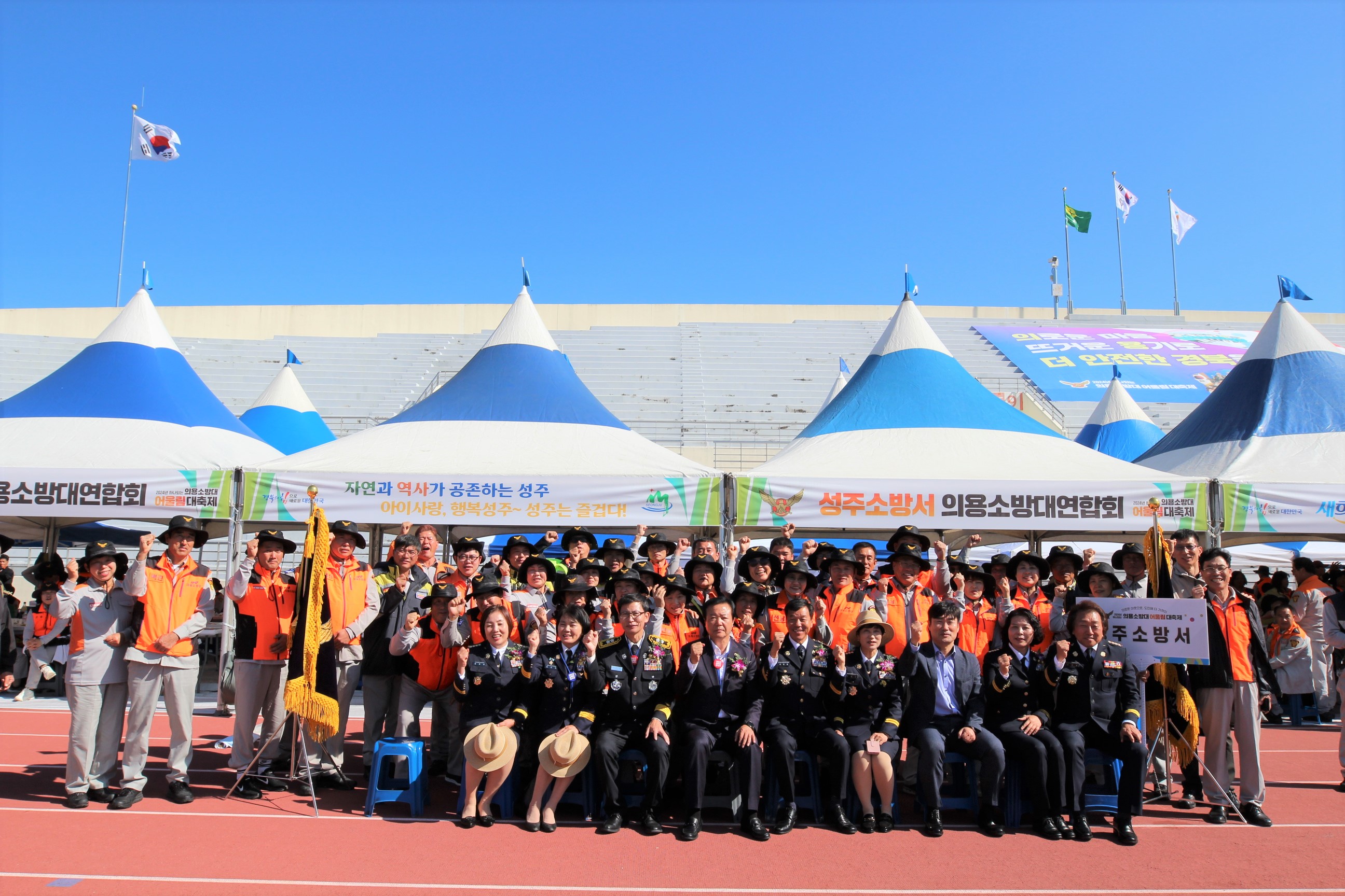 2024-10-25 2024년 하나되는 의용소방대 어울림 대축제