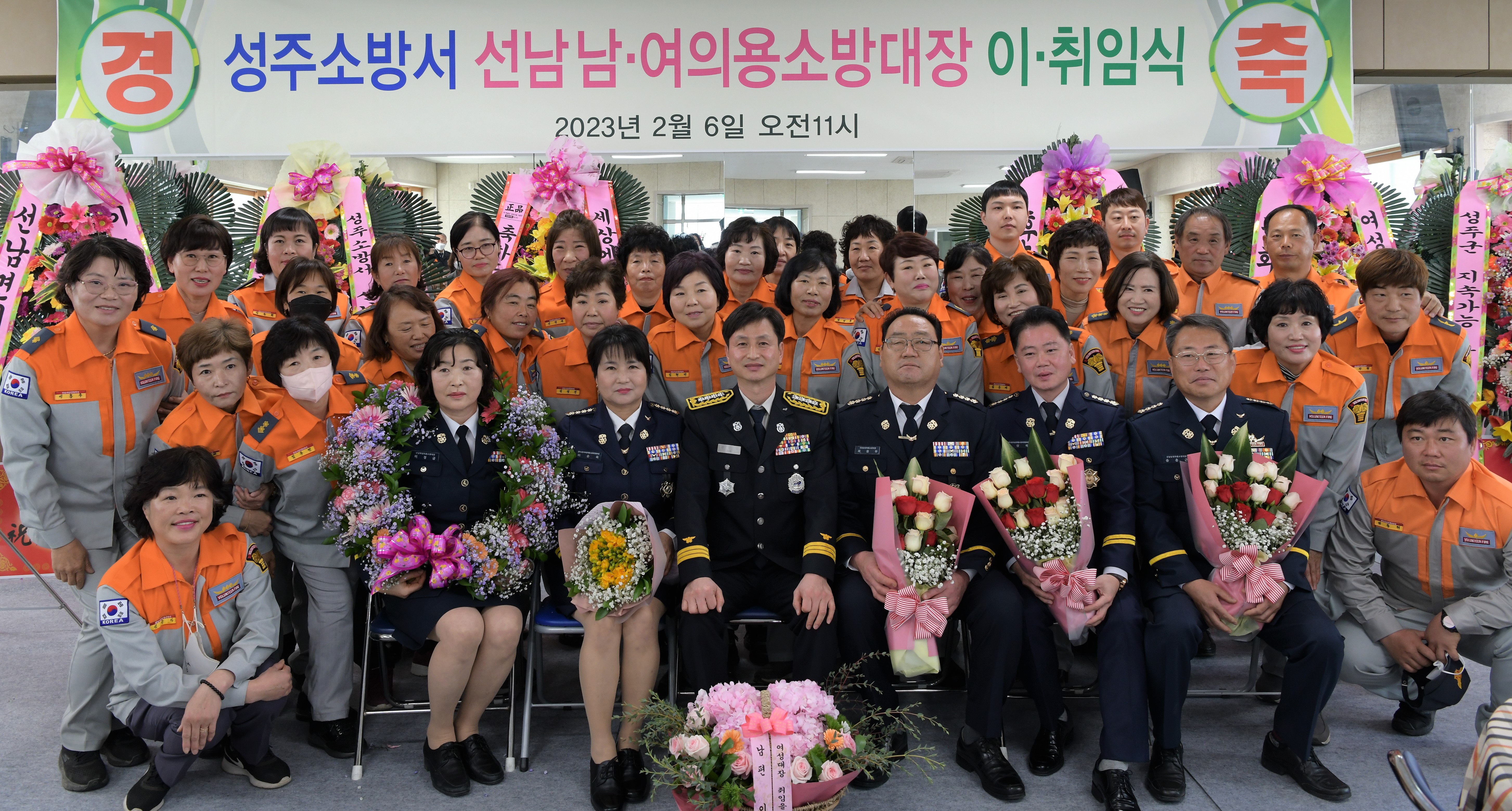 보도자료(2023.02.06.) 성주소방서, 2023년 선남남·여성의용소방대장 이·취임식 개최(1).JPG