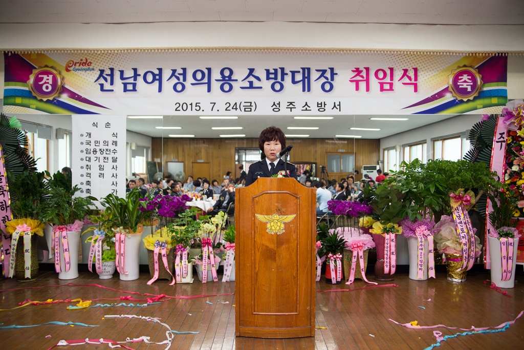 2015-07-24 선남여성의용소방대장 취임식