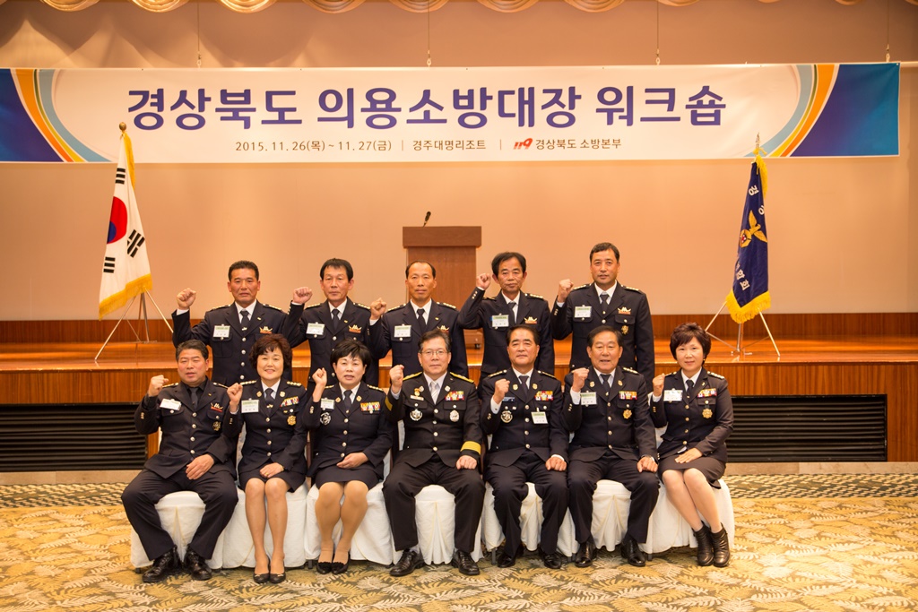 2015-11-26 경상북도 의용소방대장 워크샵 (경주대명리조트)