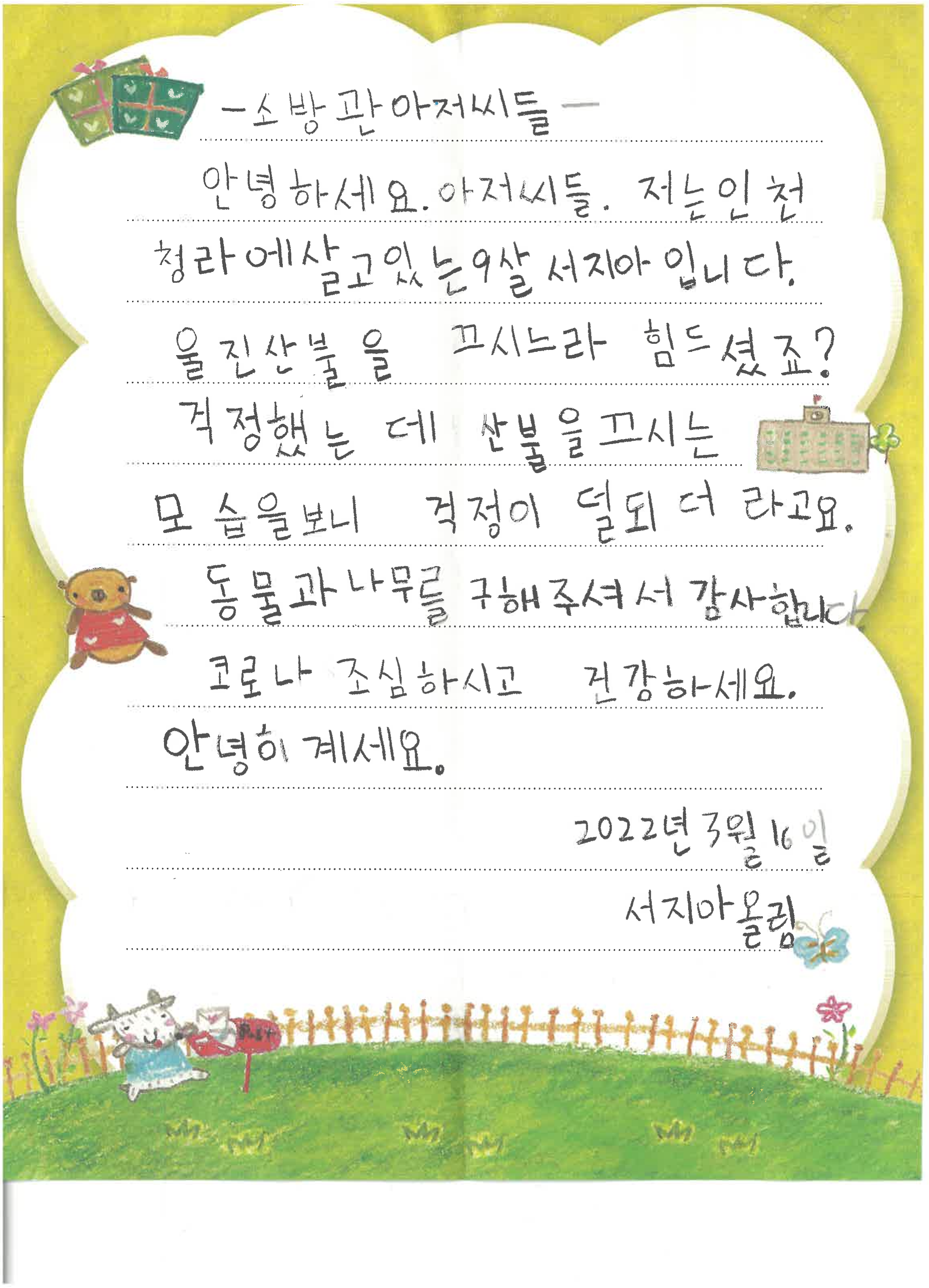 인천 서구 청라동 서지아 친구의 감사편지